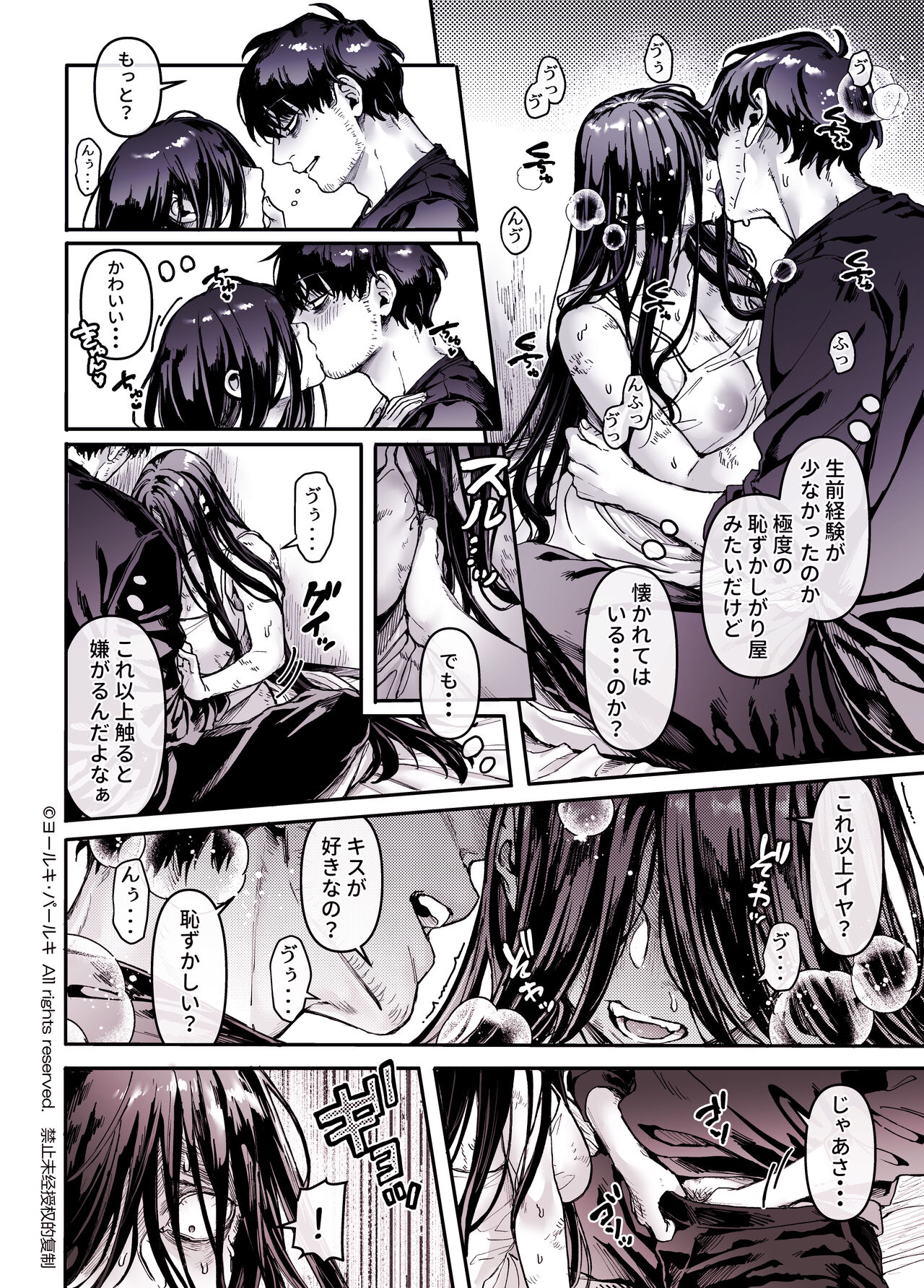 [Yolki Palki (Rororogi Mogera)] Kko to Yamioji Shoku / Soushuuhen numero di immagine  14