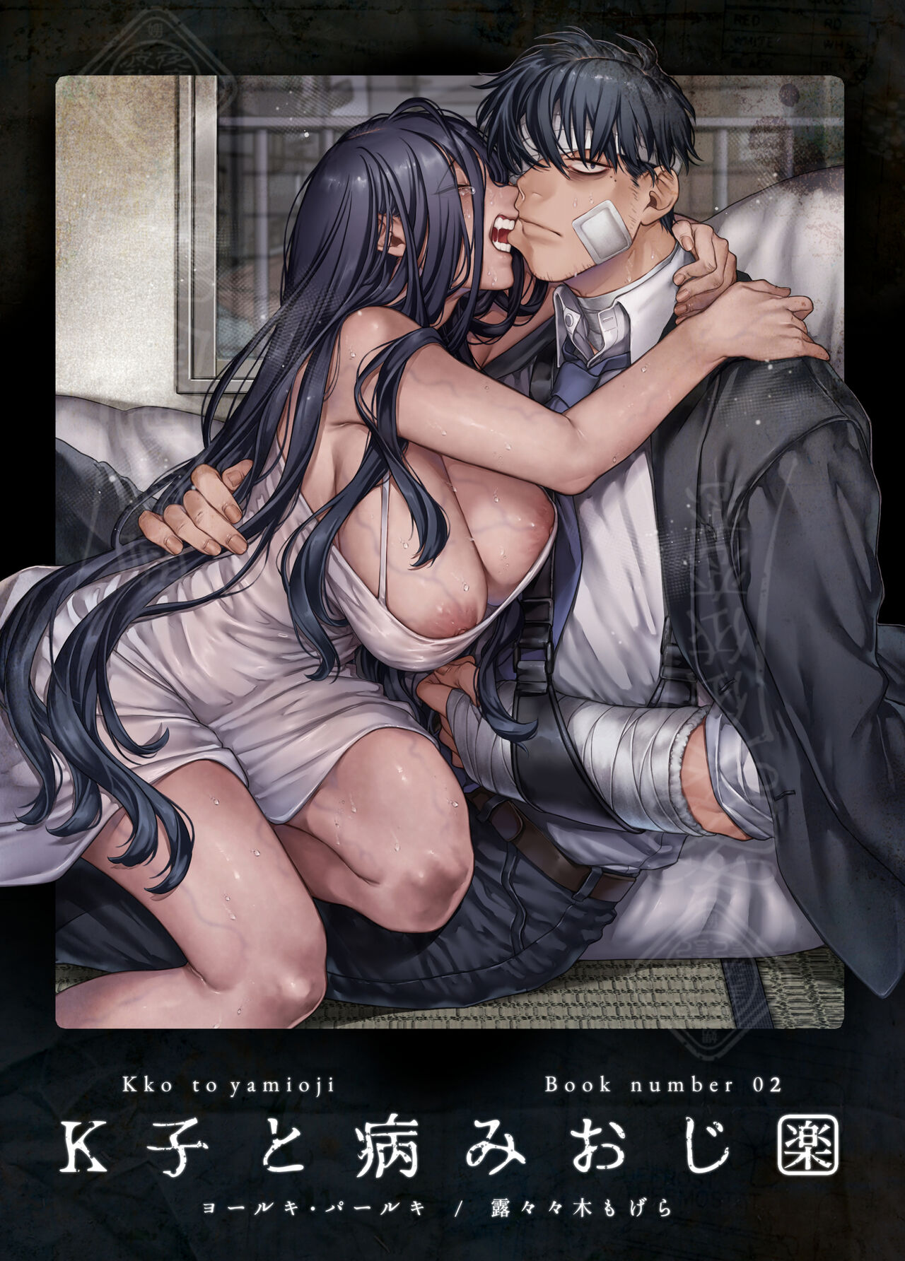 [Yolki Palki (Rororogi Mogera)] Kko to Yamioji Shoku / Soushuuhen numero di immagine  55