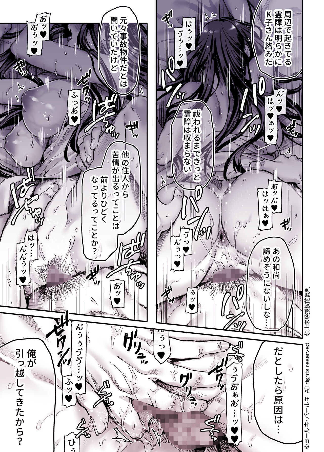 [Yolki Palki (Rororogi Mogera)] Kko to Yamioji Shoku / Soushuuhen numero di immagine  65