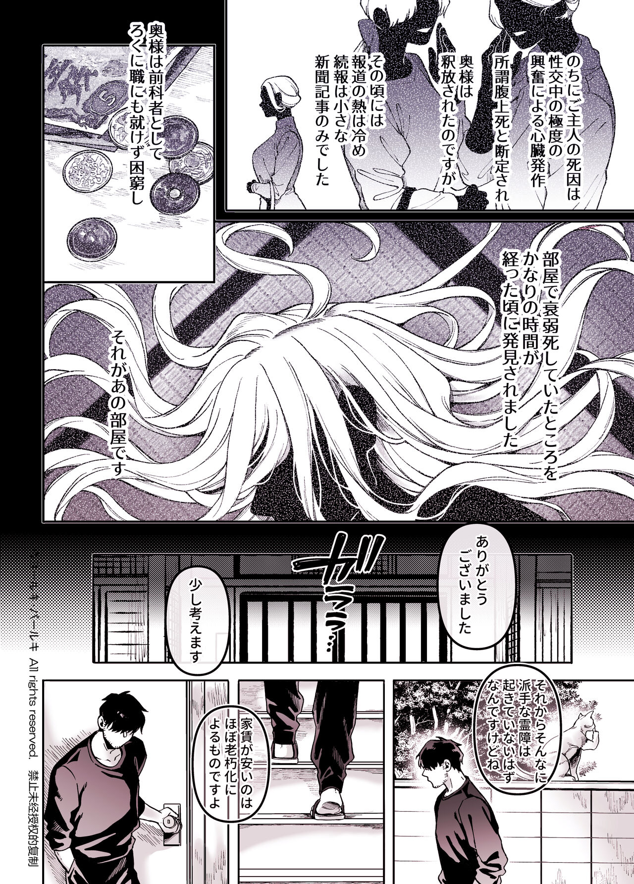 [Yolki Palki (Rororogi Mogera)] Kko to Yamioji Shoku / Soushuuhen numero di immagine  70