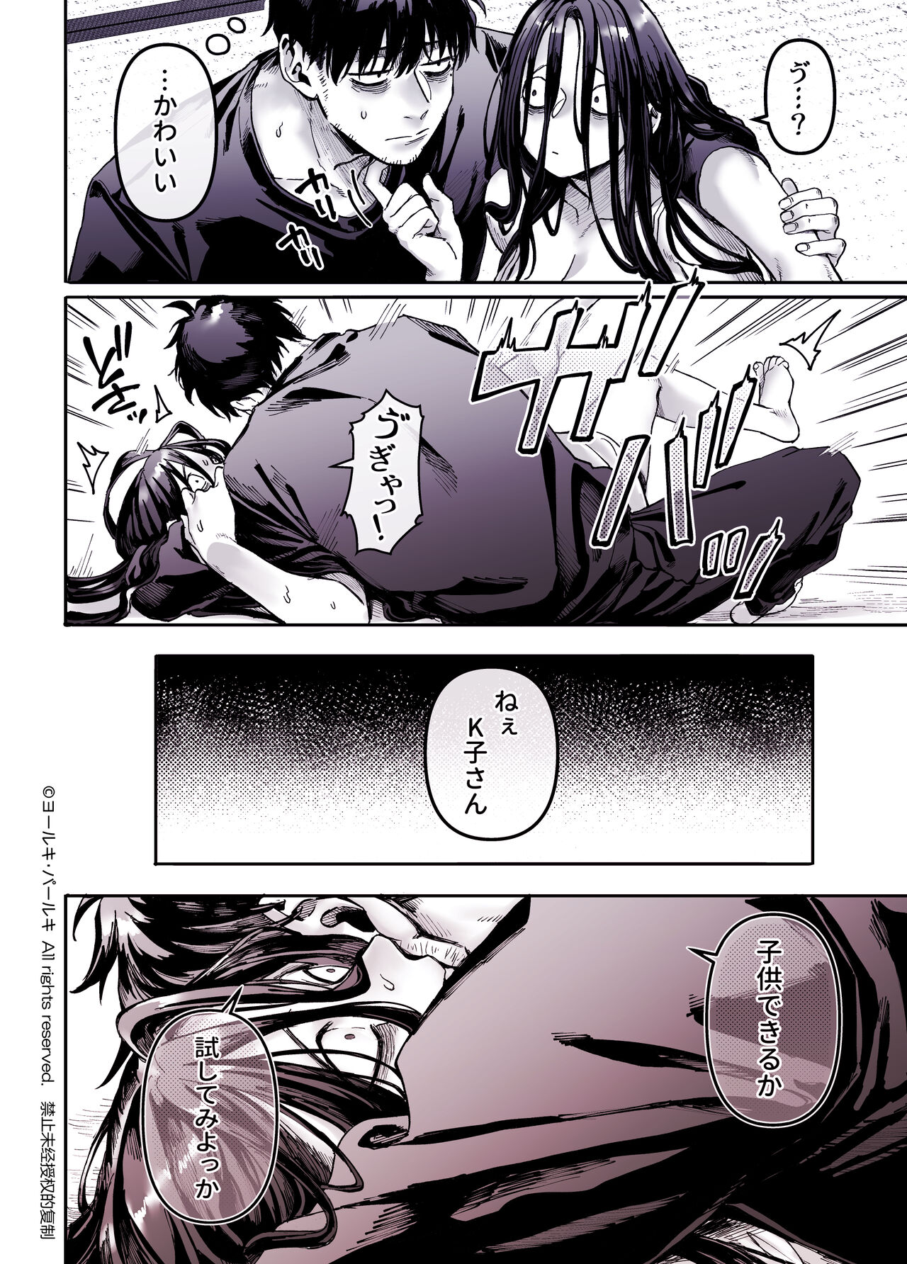 [Yolki Palki (Rororogi Mogera)] Kko to Yamioji Shoku / Soushuuhen numero di immagine  72