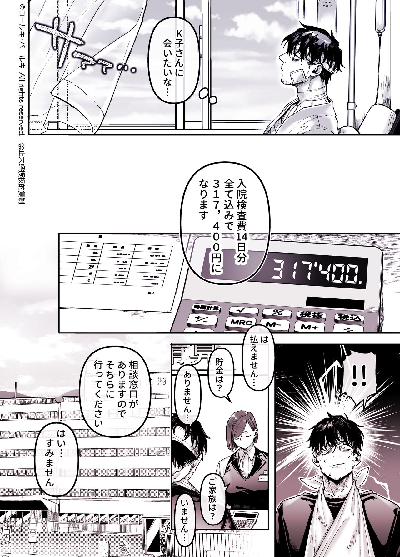 [Yolki Palki (Rororogi Mogera)] Kko to Yamioji Shoku / Soushuuhen numero di immagine  86