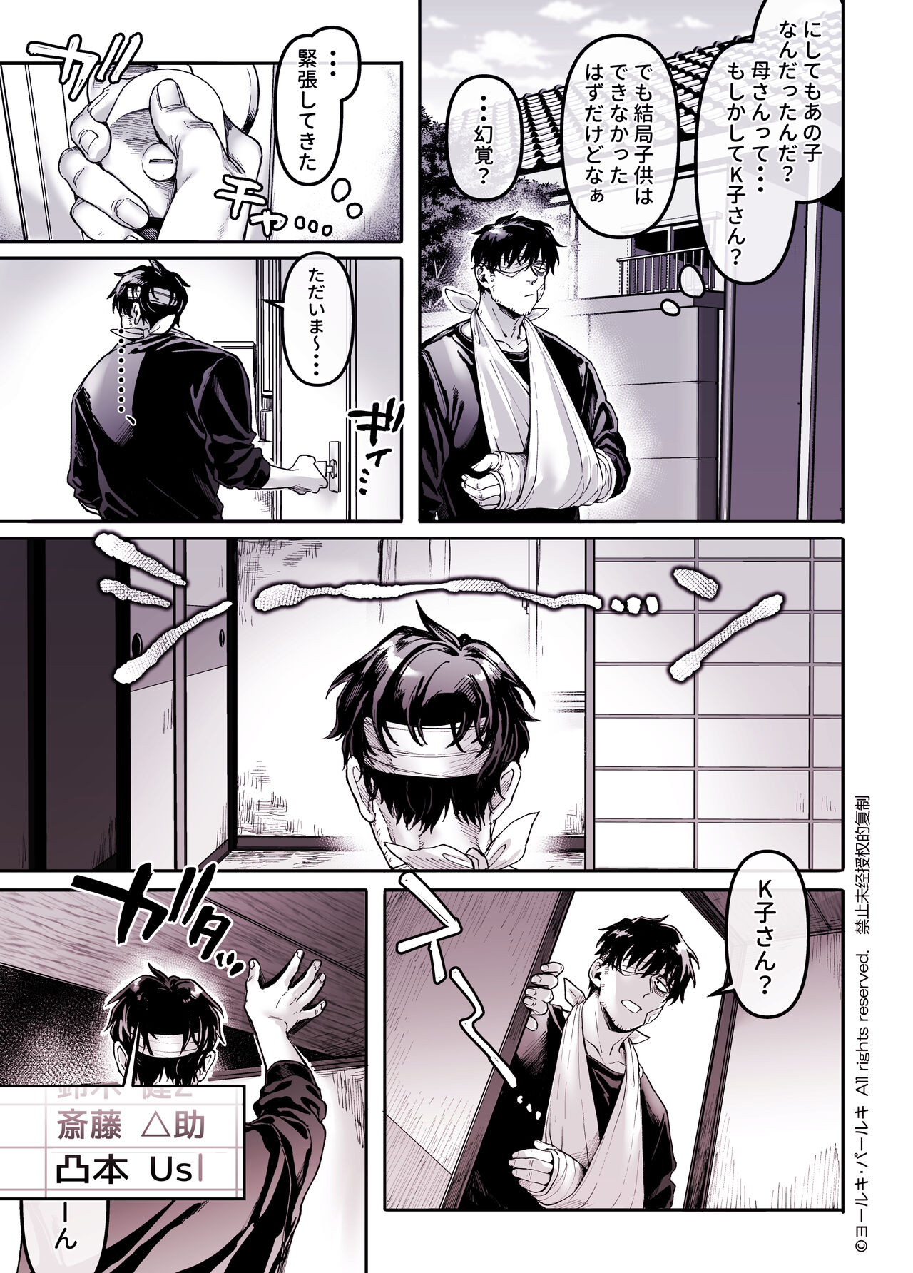 [Yolki Palki (Rororogi Mogera)] Kko to Yamioji Shoku / Soushuuhen numero di immagine  87