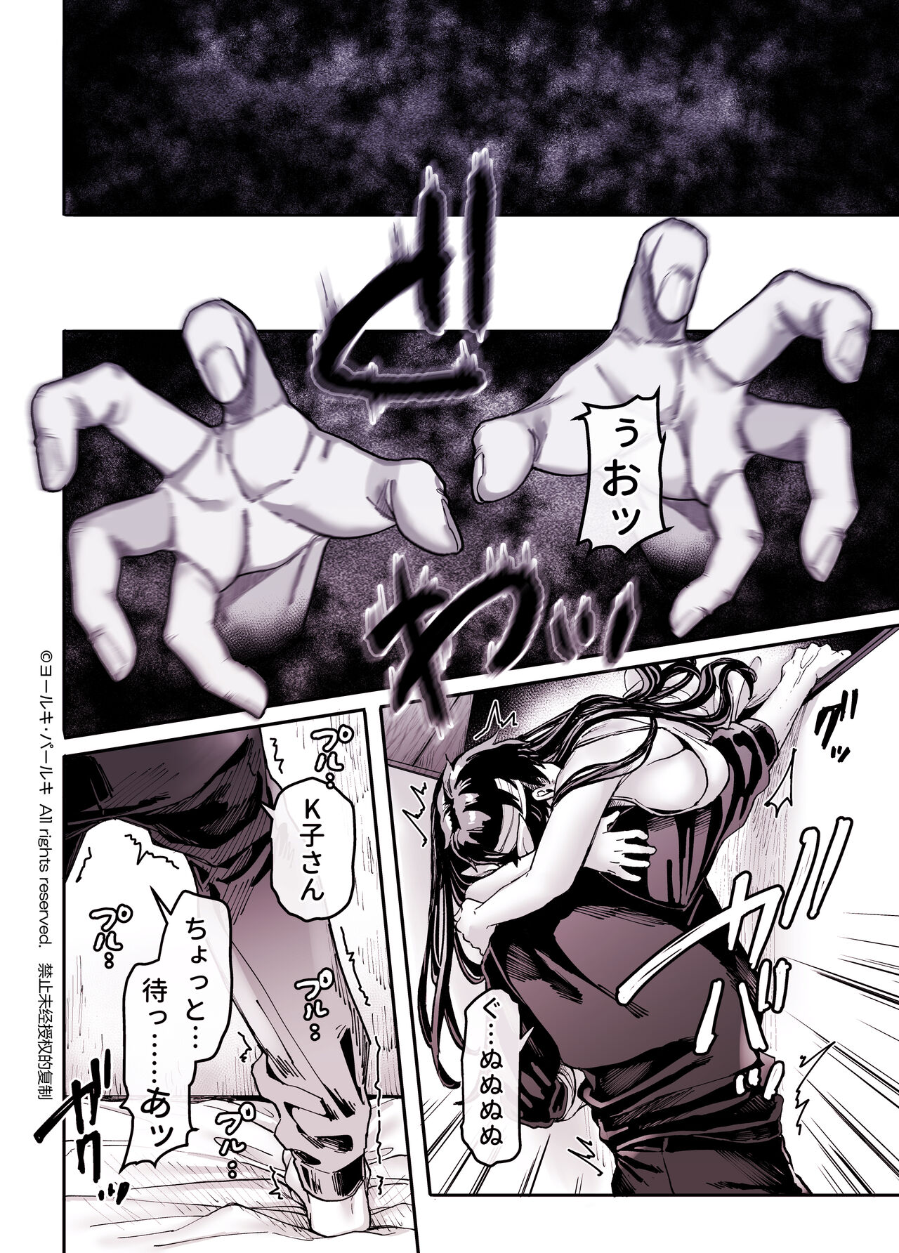 [Yolki Palki (Rororogi Mogera)] Kko to Yamioji Shoku / Soushuuhen numero di immagine  88