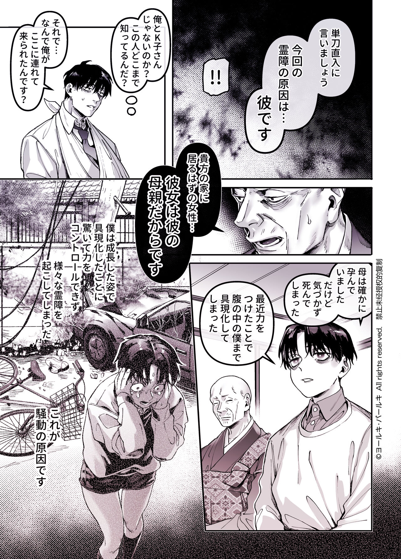 [Yolki Palki (Rororogi Mogera)] Kko to Yamioji Shoku / Soushuuhen numero di immagine  109