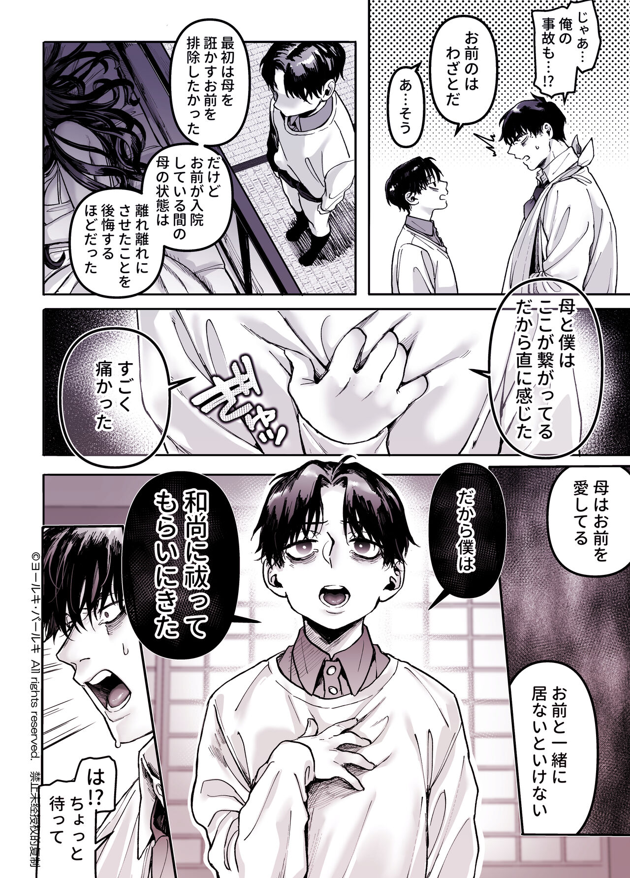 [Yolki Palki (Rororogi Mogera)] Kko to Yamioji Shoku / Soushuuhen numero di immagine  110