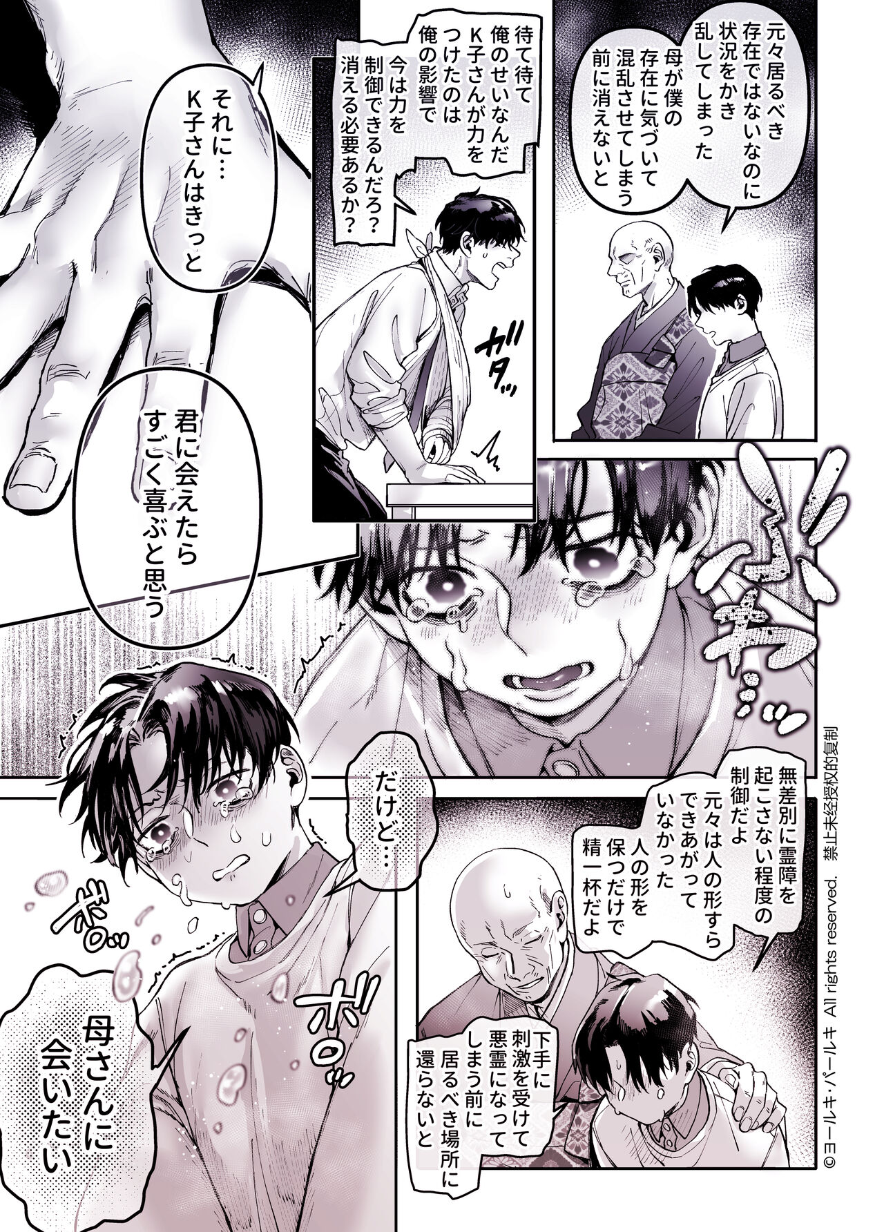 [Yolki Palki (Rororogi Mogera)] Kko to Yamioji Shoku / Soushuuhen numero di immagine  111