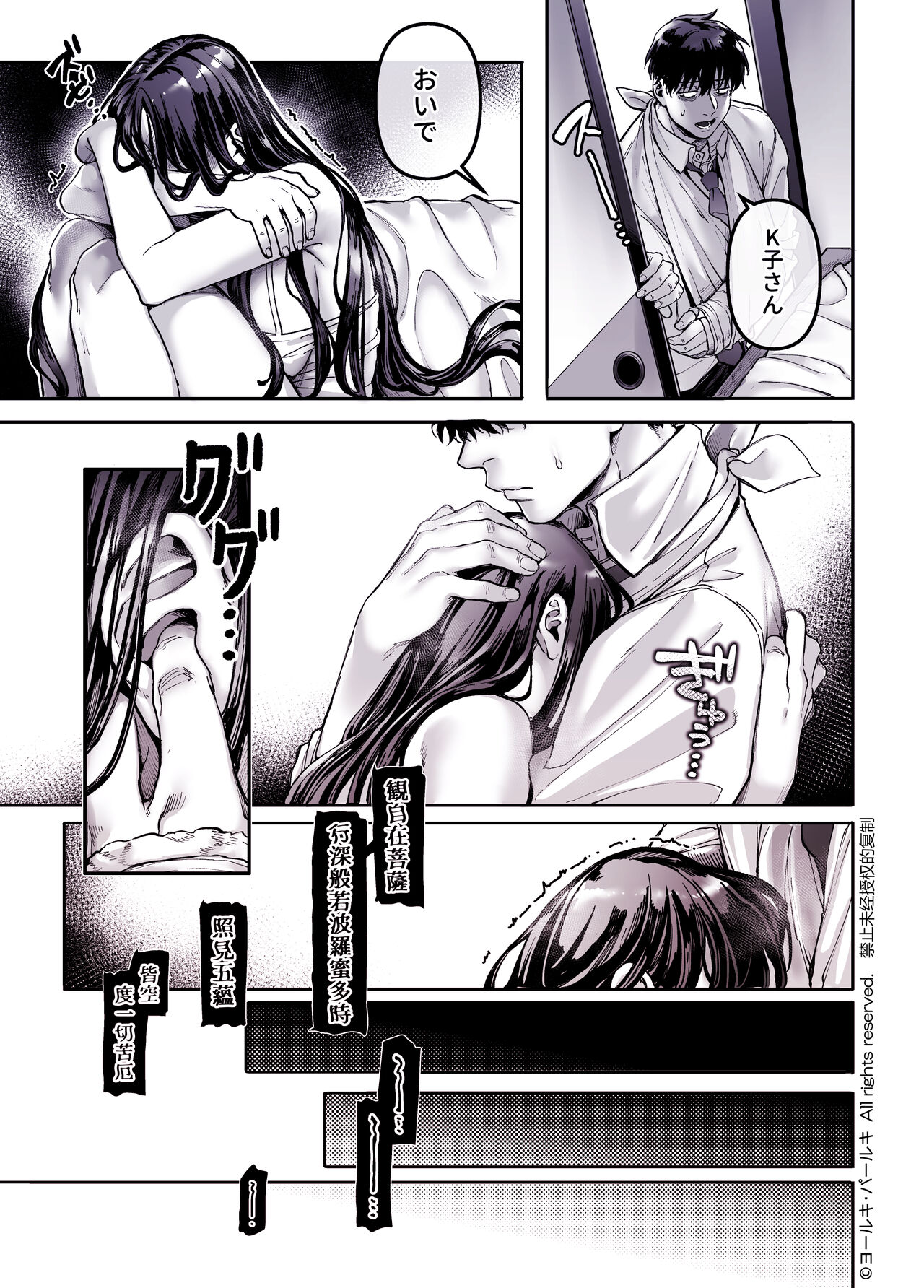 [Yolki Palki (Rororogi Mogera)] Kko to Yamioji Shoku / Soushuuhen numero di immagine  113