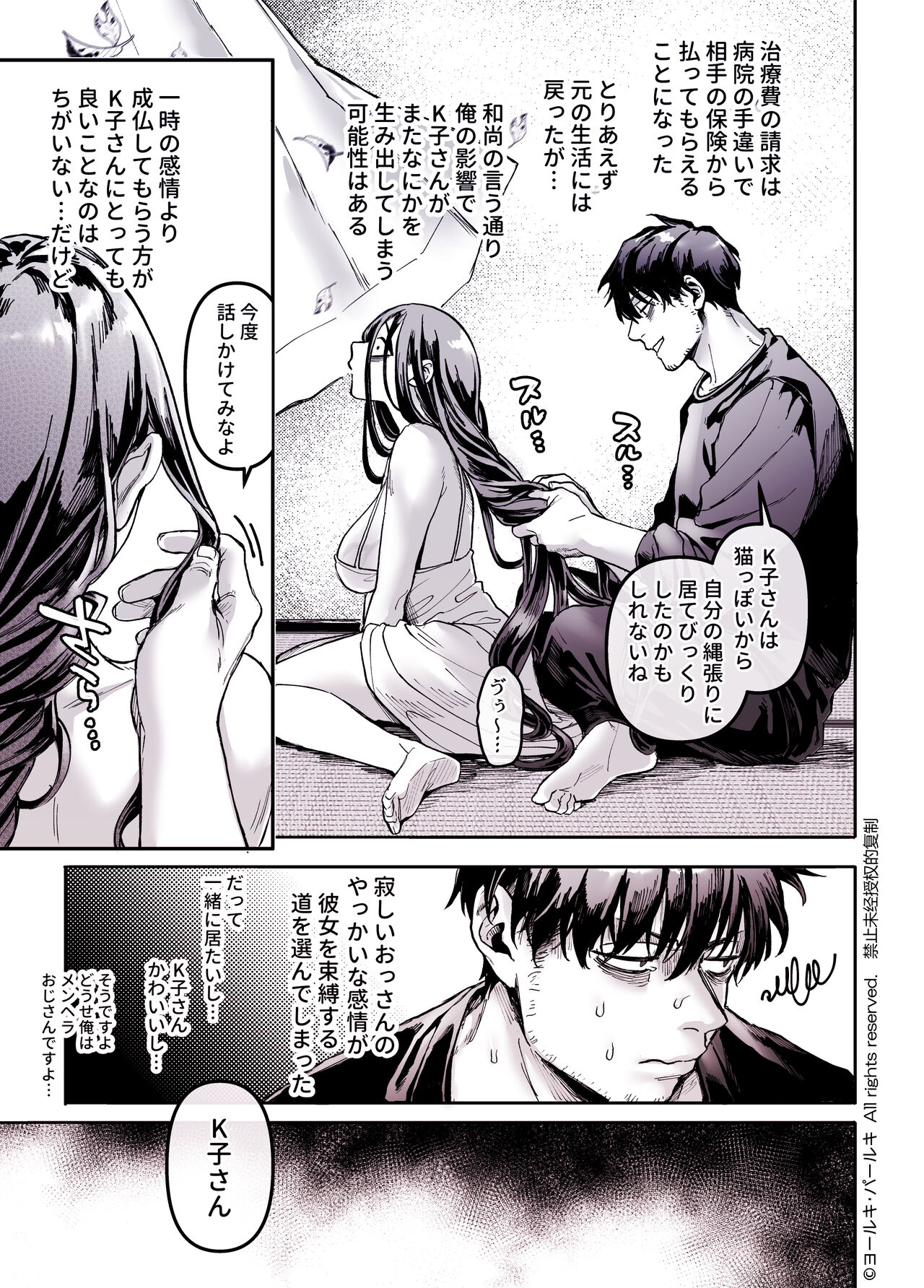 [Yolki Palki (Rororogi Mogera)] Kko to Yamioji Shoku / Soushuuhen numero di immagine  117