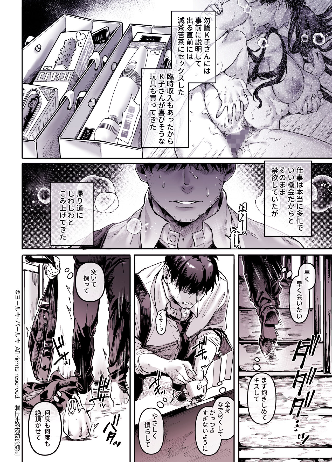 [Yolki Palki (Rororogi Mogera)] Kko to Yamioji Shoku / Soushuuhen numero di immagine  122