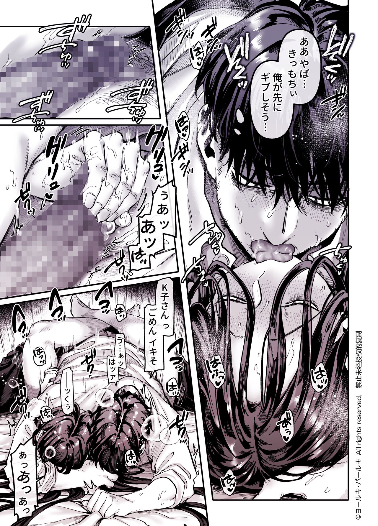 [Yolki Palki (Rororogi Mogera)] Kko to Yamioji Shoku / Soushuuhen numero di immagine  131