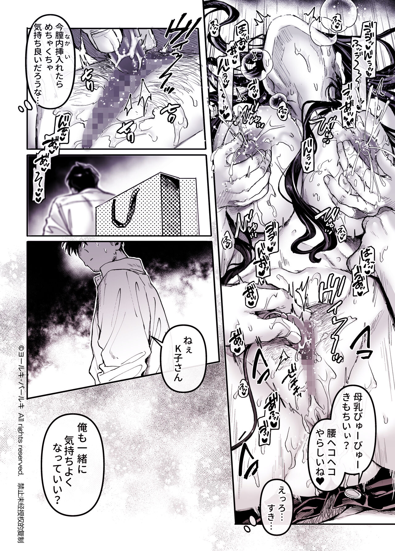 [Yolki Palki (Rororogi Mogera)] Kko to Yamioji Shoku / Soushuuhen numero di immagine  136