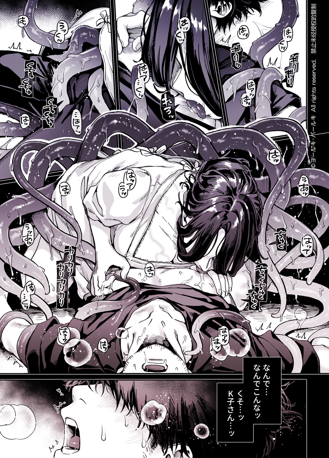 [Yolki Palki (Rororogi Mogera)] Kko to Yamioji Shoku / Soushuuhen numero di immagine  173