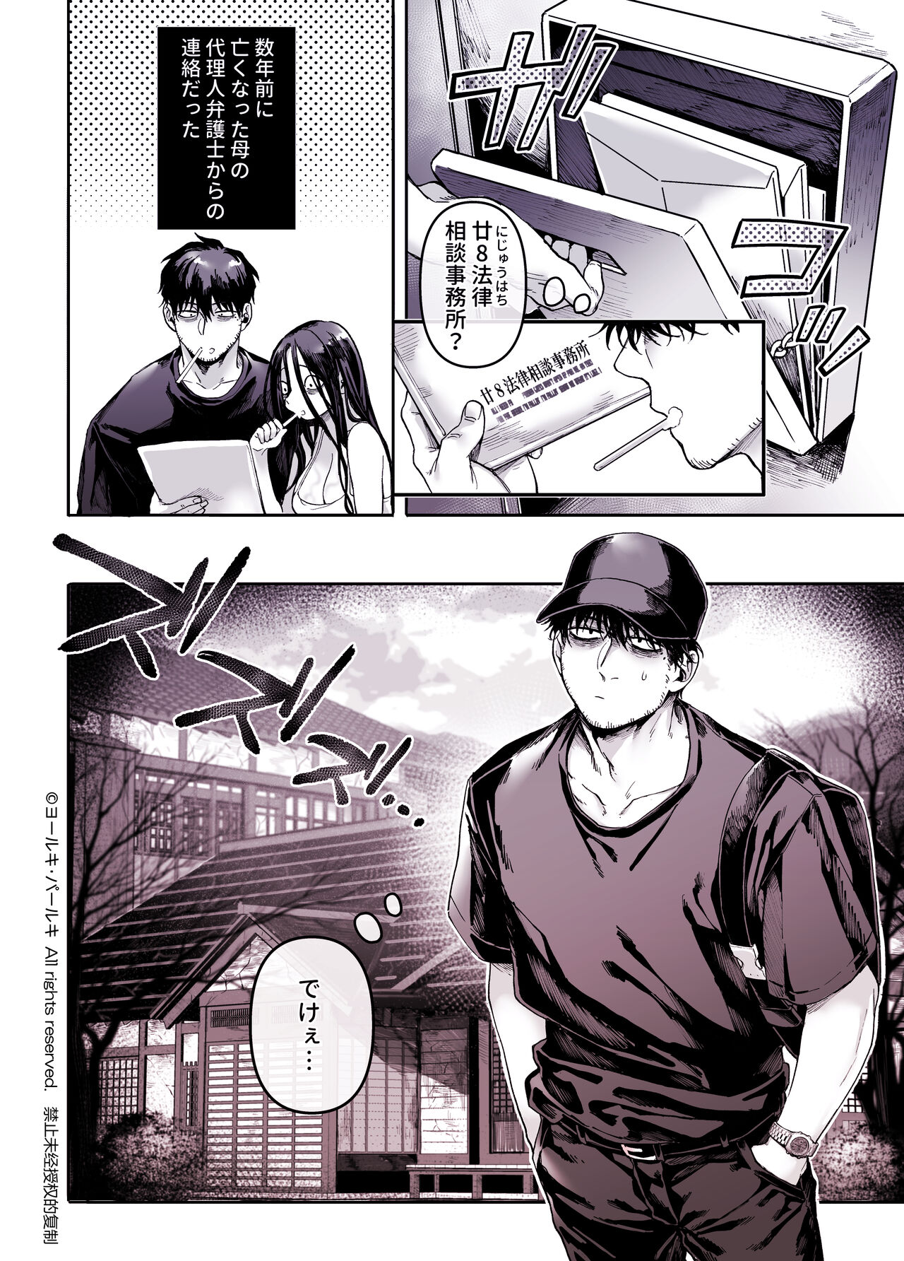 [Yolki Palki (Rororogi Mogera)] Kko to Yamioji Shoku / Soushuuhen numero di immagine  174