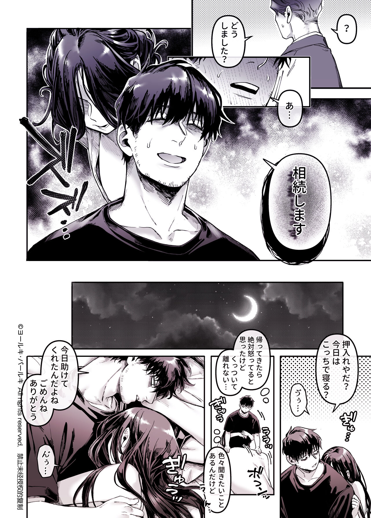 [Yolki Palki (Rororogi Mogera)] Kko to Yamioji Shoku / Soushuuhen numero di immagine  192