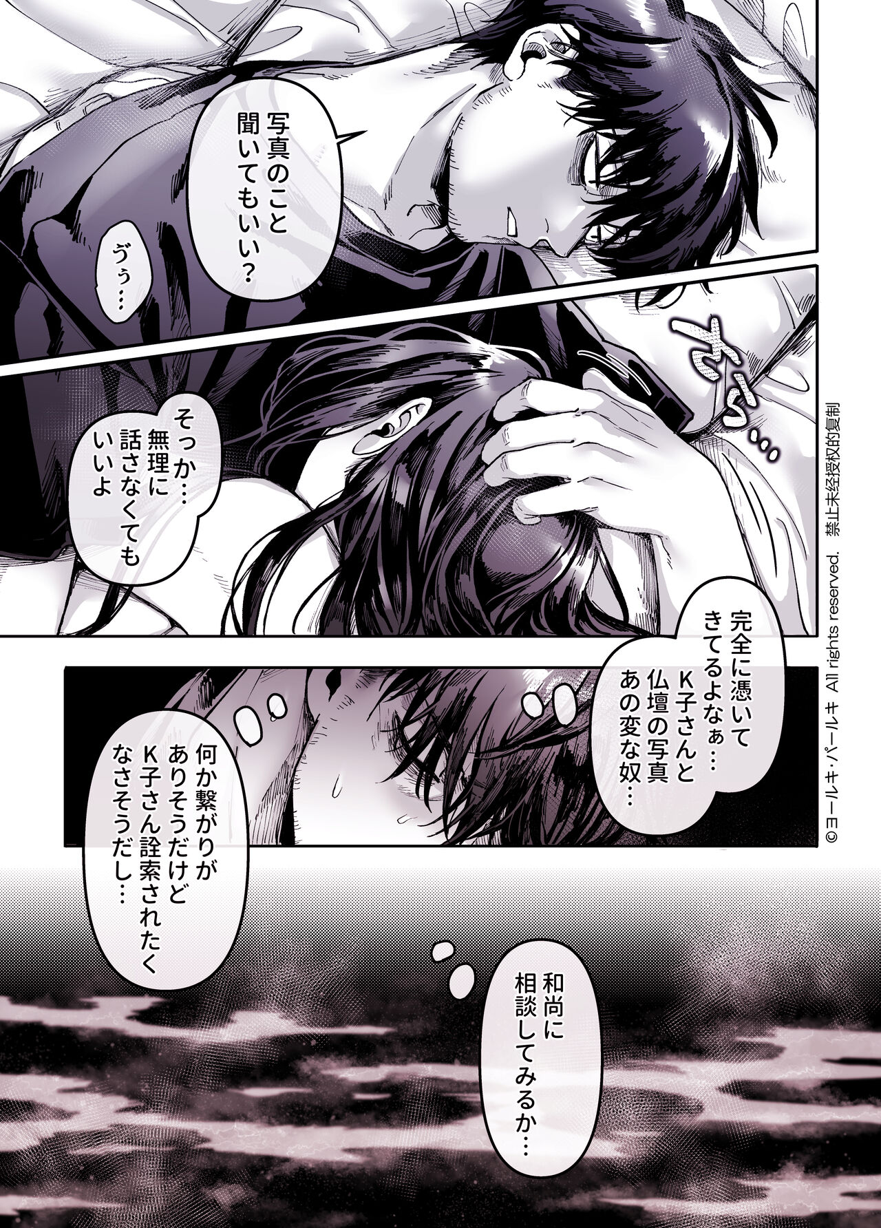 [Yolki Palki (Rororogi Mogera)] Kko to Yamioji Shoku / Soushuuhen numero di immagine  193