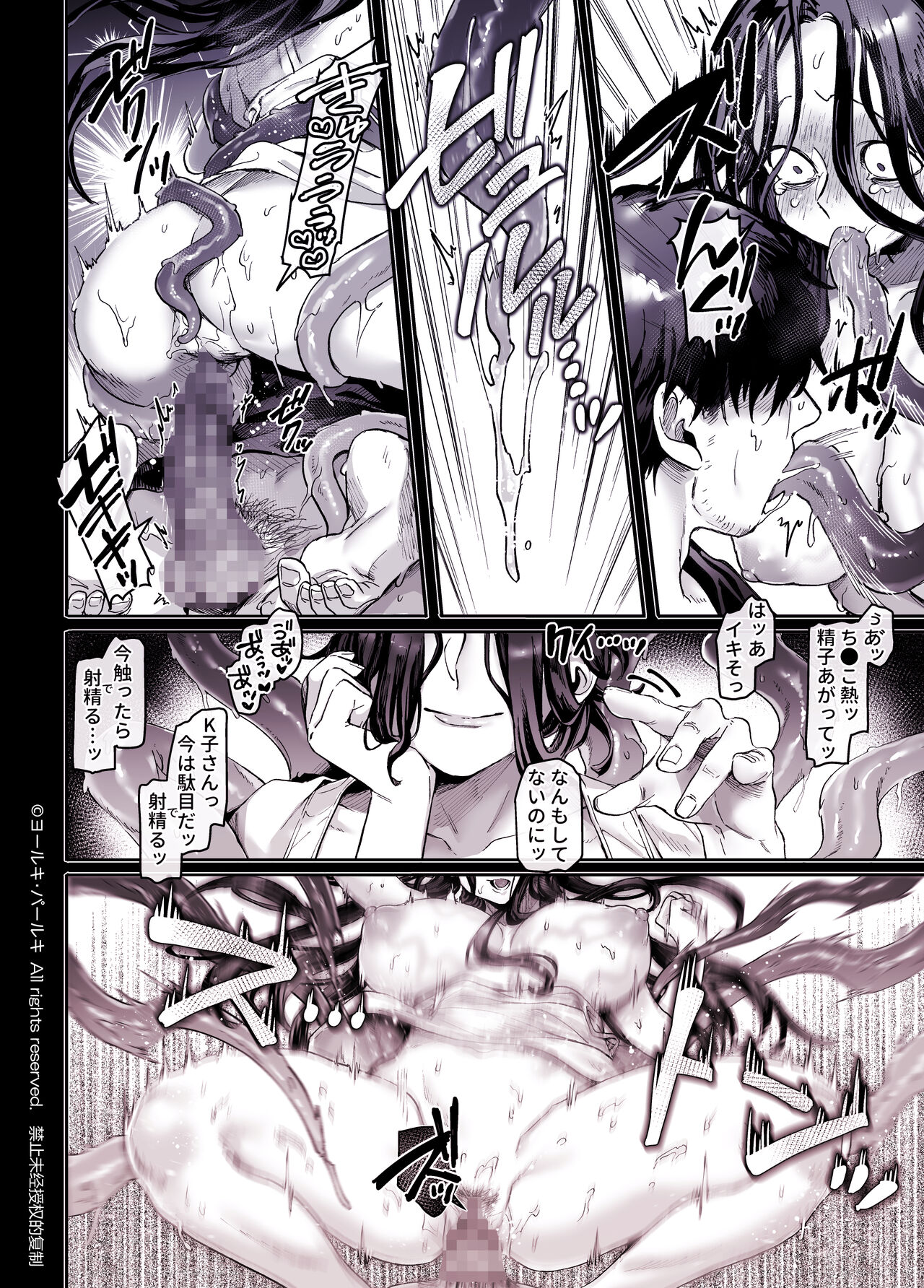 [Yolki Palki (Rororogi Mogera)] Kko to Yamioji Shoku / Soushuuhen numero di immagine  200