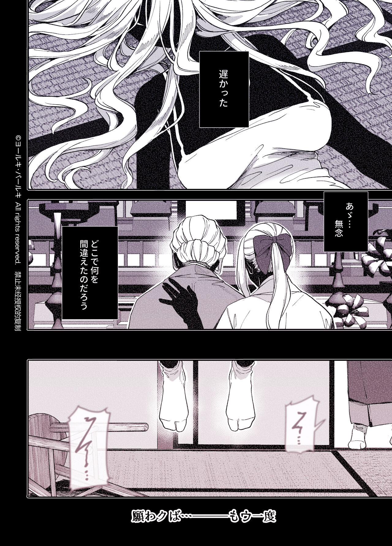 [Yolki Palki (Rororogi Mogera)] Kko to Yamioji Shoku / Soushuuhen numero di immagine  210