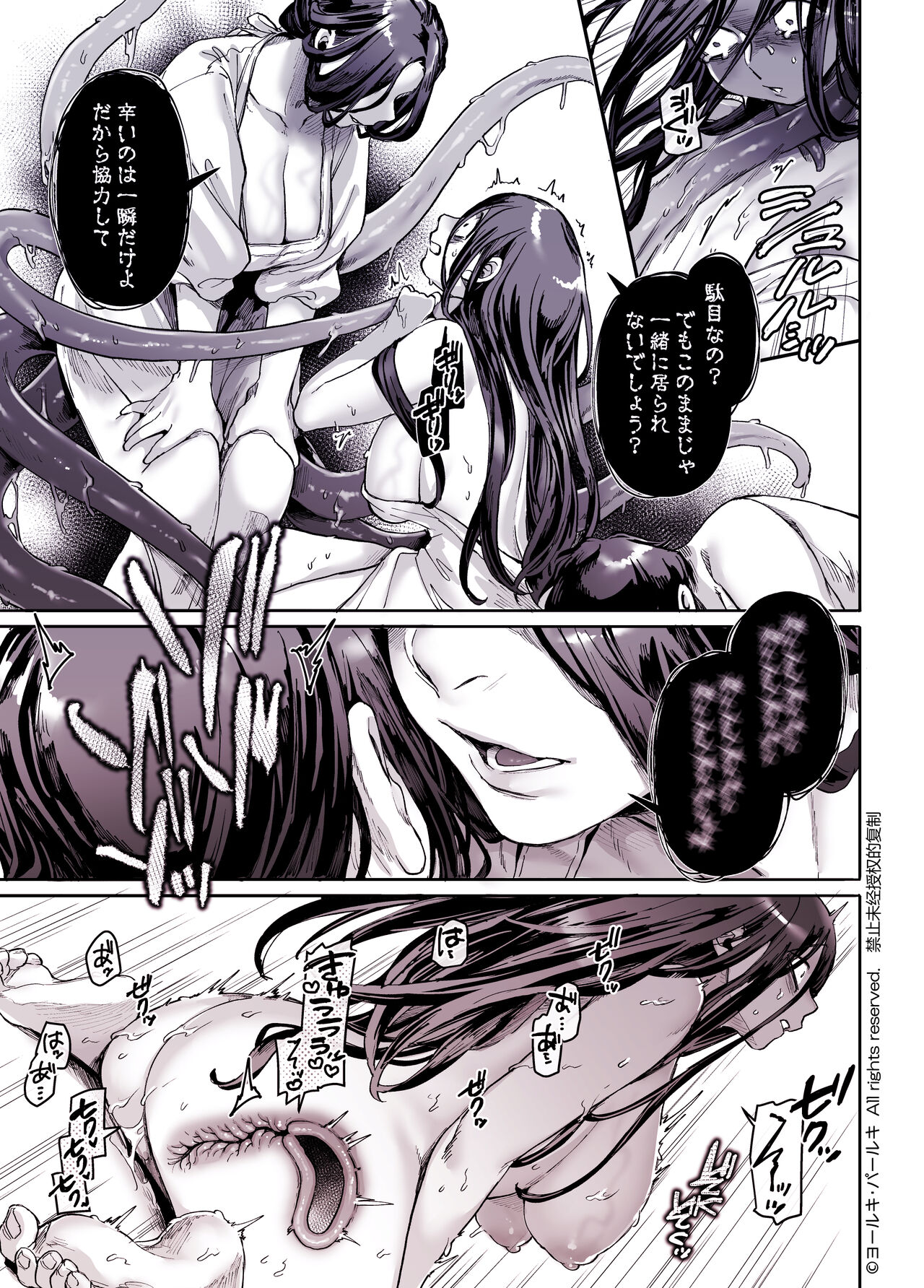 [Yolki Palki (Rororogi Mogera)] Kko to Yamioji Shoku / Soushuuhen numero di immagine  215