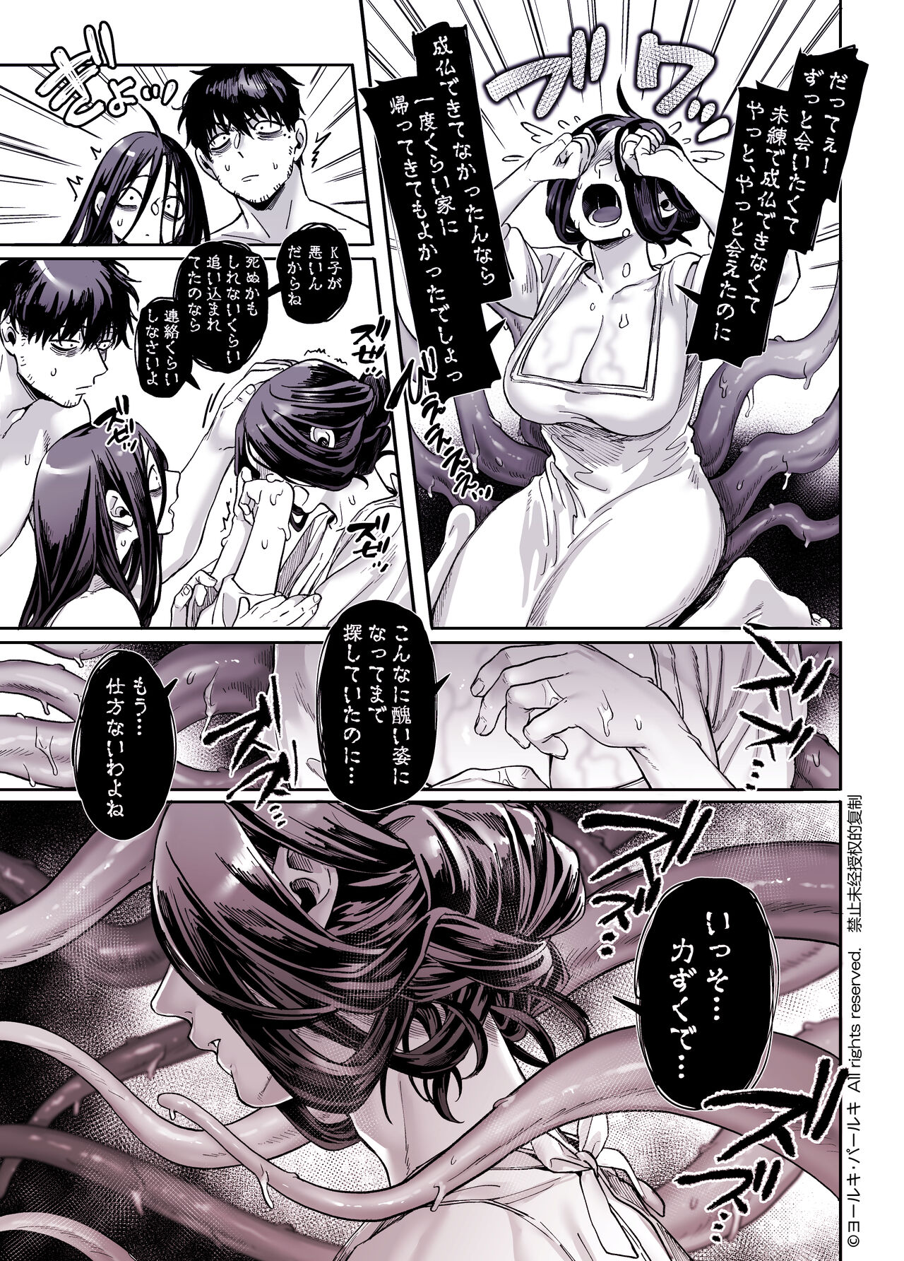 [Yolki Palki (Rororogi Mogera)] Kko to Yamioji Shoku / Soushuuhen numero di immagine  227