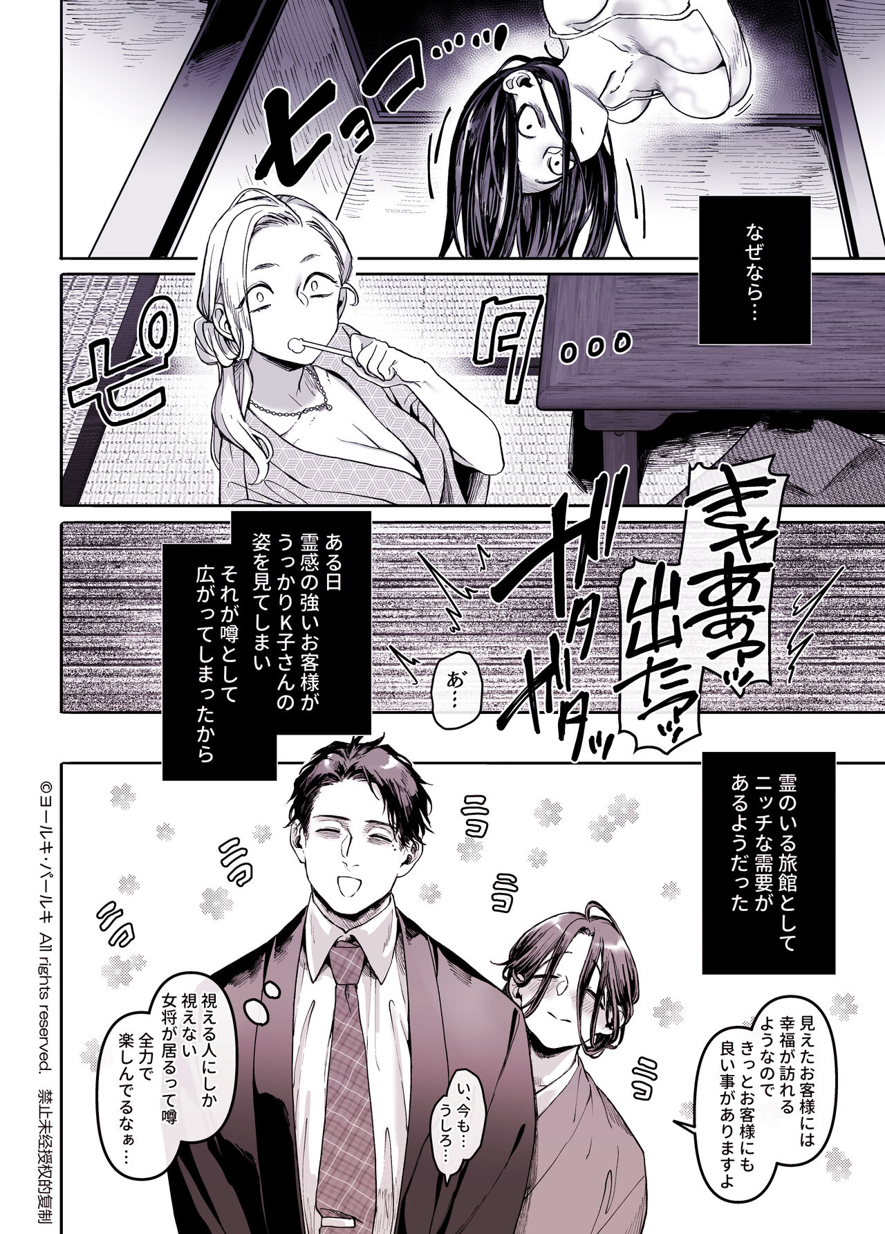 [Yolki Palki (Rororogi Mogera)] Kko to Yamioji Shoku / Soushuuhen numero di immagine  232