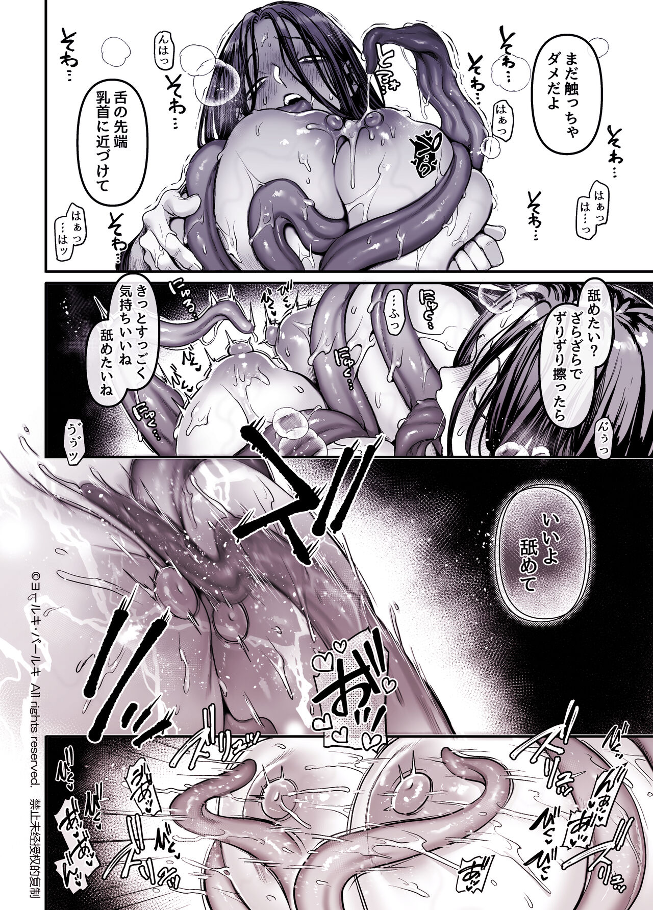 [Yolki Palki (Rororogi Mogera)] Kko to Yamioji Shoku / Soushuuhen numero di immagine  250