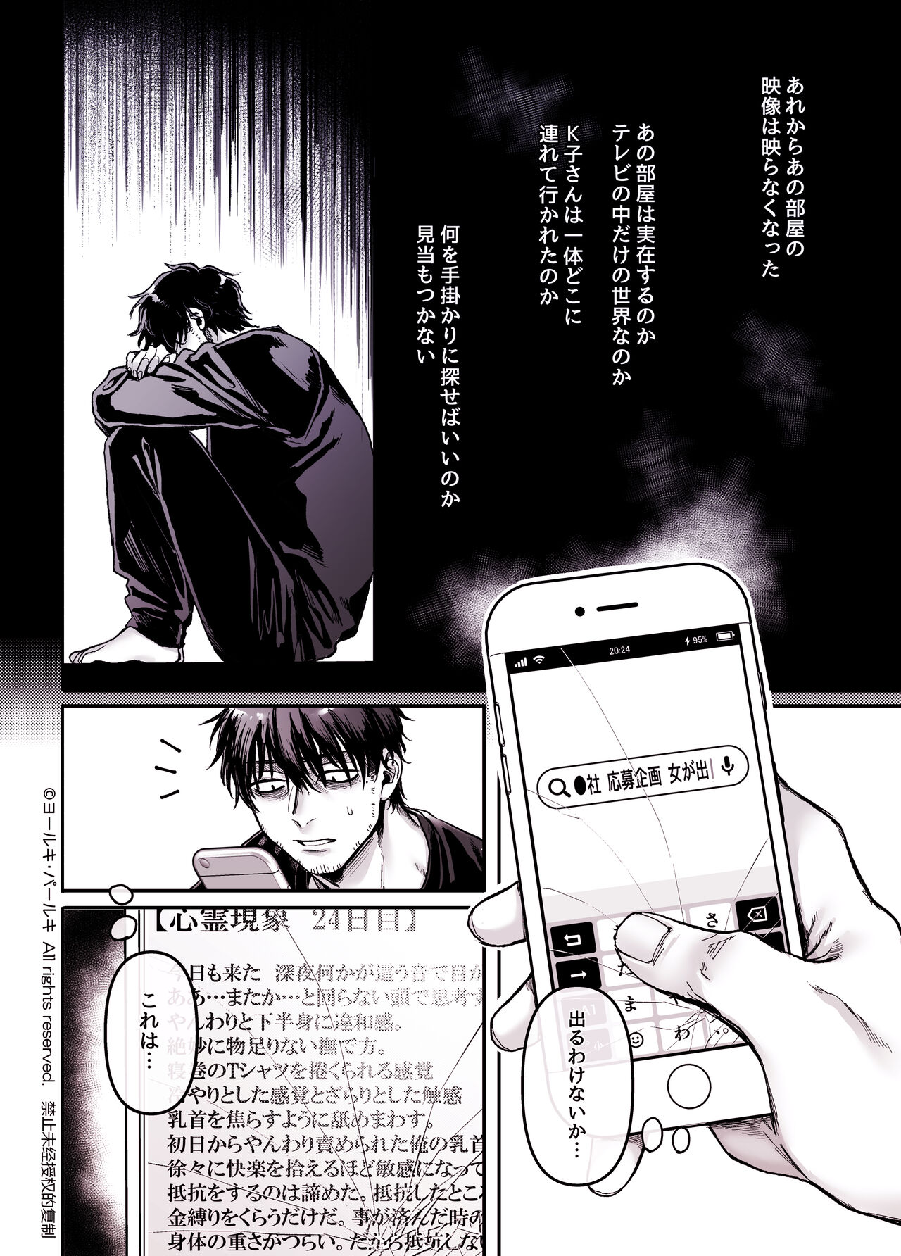 [Yolki Palki (Rororogi Mogera)] Kko to Yamioji Shoku / Soushuuhen numero di immagine  268