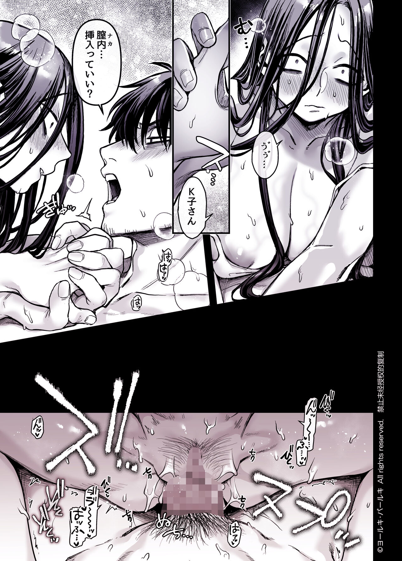 [Yolki Palki (Rororogi Mogera)] Kko to Yamioji Shoku / Soushuuhen numero di immagine  299