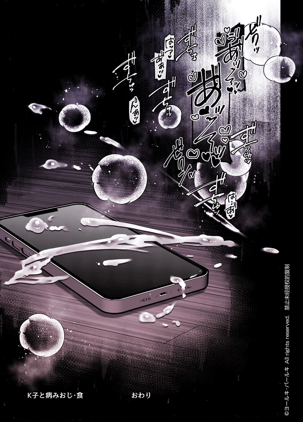 [Yolki Palki (Rororogi Mogera)] Kko to Yamioji Shoku / Soushuuhen numero di immagine  313