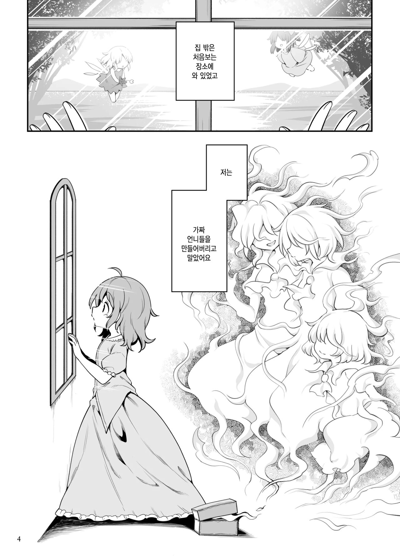 [Unmei no Ikasumi (Harusame)] Layla Prismriver no Hikou | 레이라 프리즘리버의 비행 (Touhou Project) [Korean] [Digital] numero di immagine  3