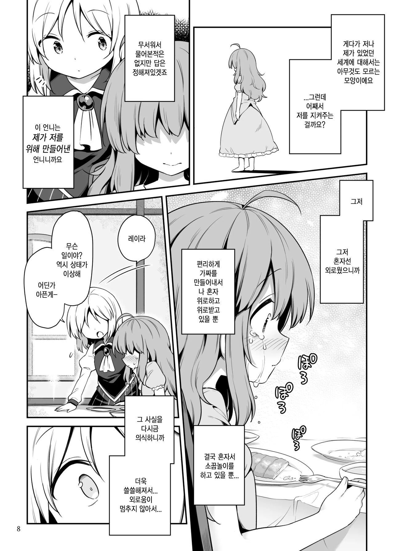 [Unmei no Ikasumi (Harusame)] Layla Prismriver no Hikou | 레이라 프리즘리버의 비행 (Touhou Project) [Korean] [Digital] numero di immagine  7