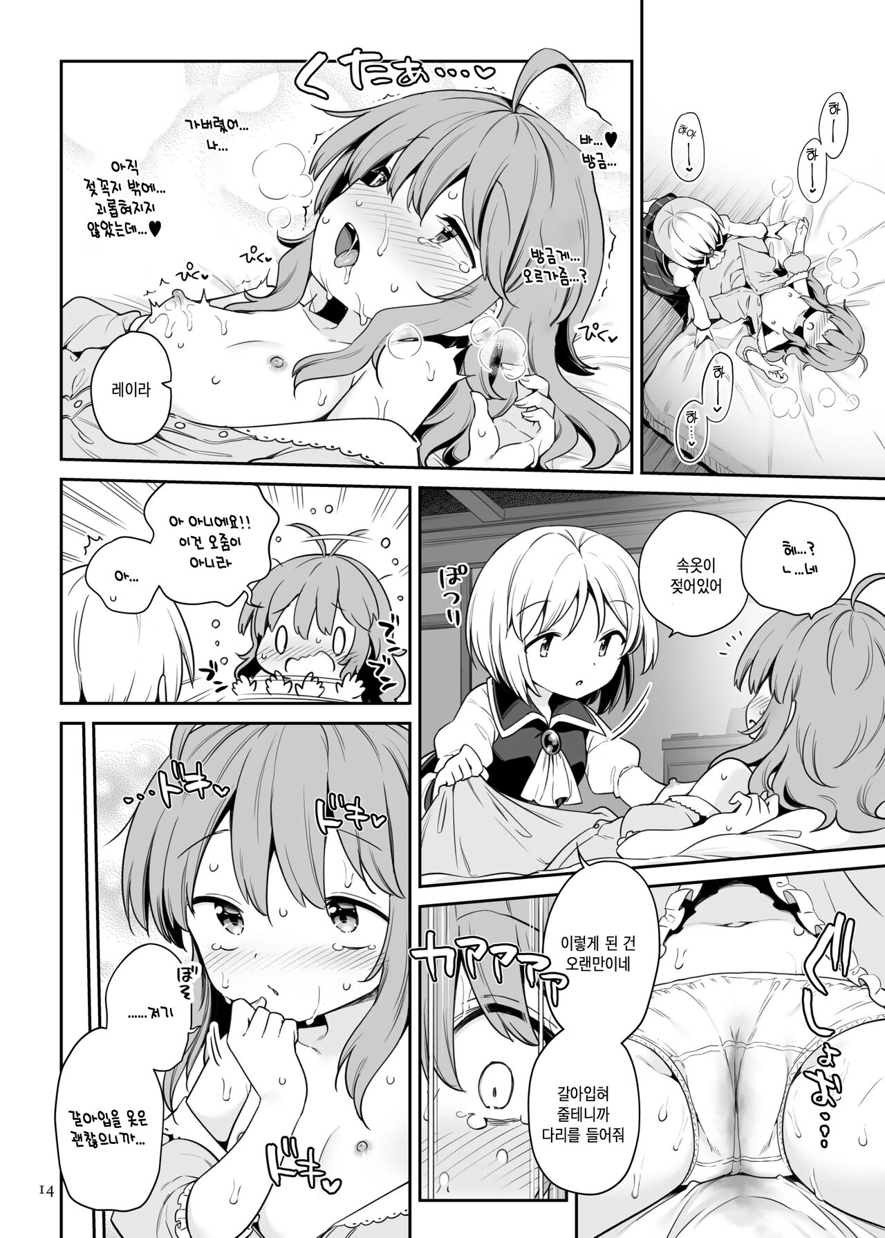 [Unmei no Ikasumi (Harusame)] Layla Prismriver no Hikou | 레이라 프리즘리버의 비행 (Touhou Project) [Korean] [Digital] numero di immagine  13