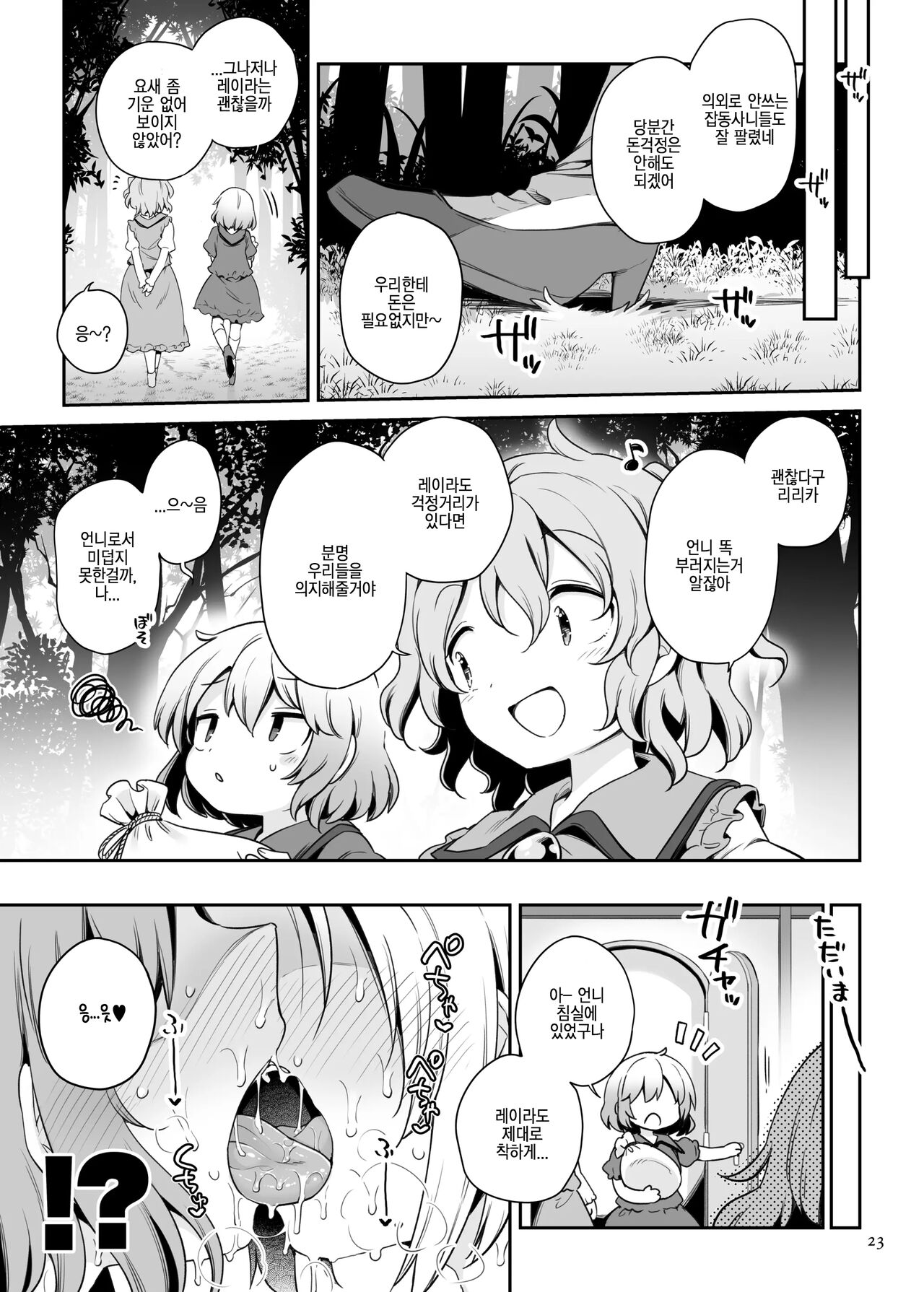 [Unmei no Ikasumi (Harusame)] Layla Prismriver no Hikou | 레이라 프리즘리버의 비행 (Touhou Project) [Korean] [Digital] numero di immagine  22