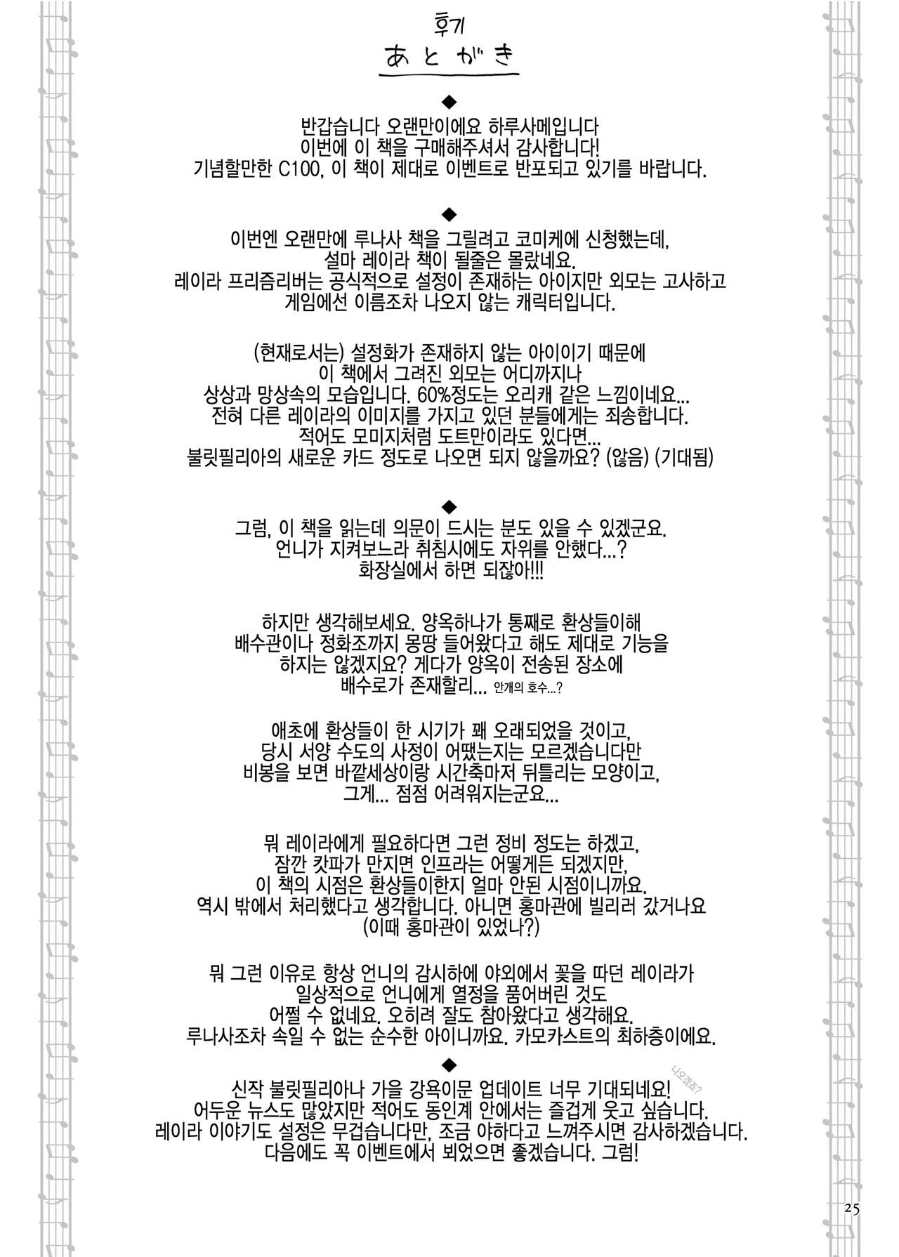 [Unmei no Ikasumi (Harusame)] Layla Prismriver no Hikou | 레이라 프리즘리버의 비행 (Touhou Project) [Korean] [Digital] numero di immagine  24