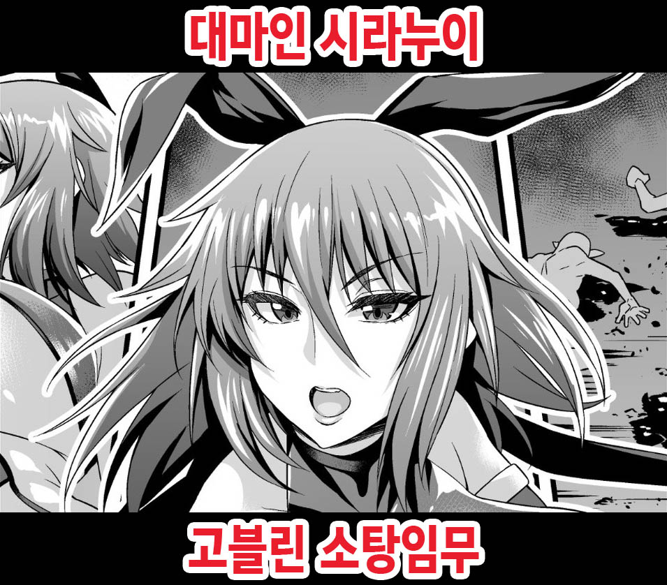 [Ankoman] Taimanin Shiranui (Taimanin Asagi) [Korean] première image