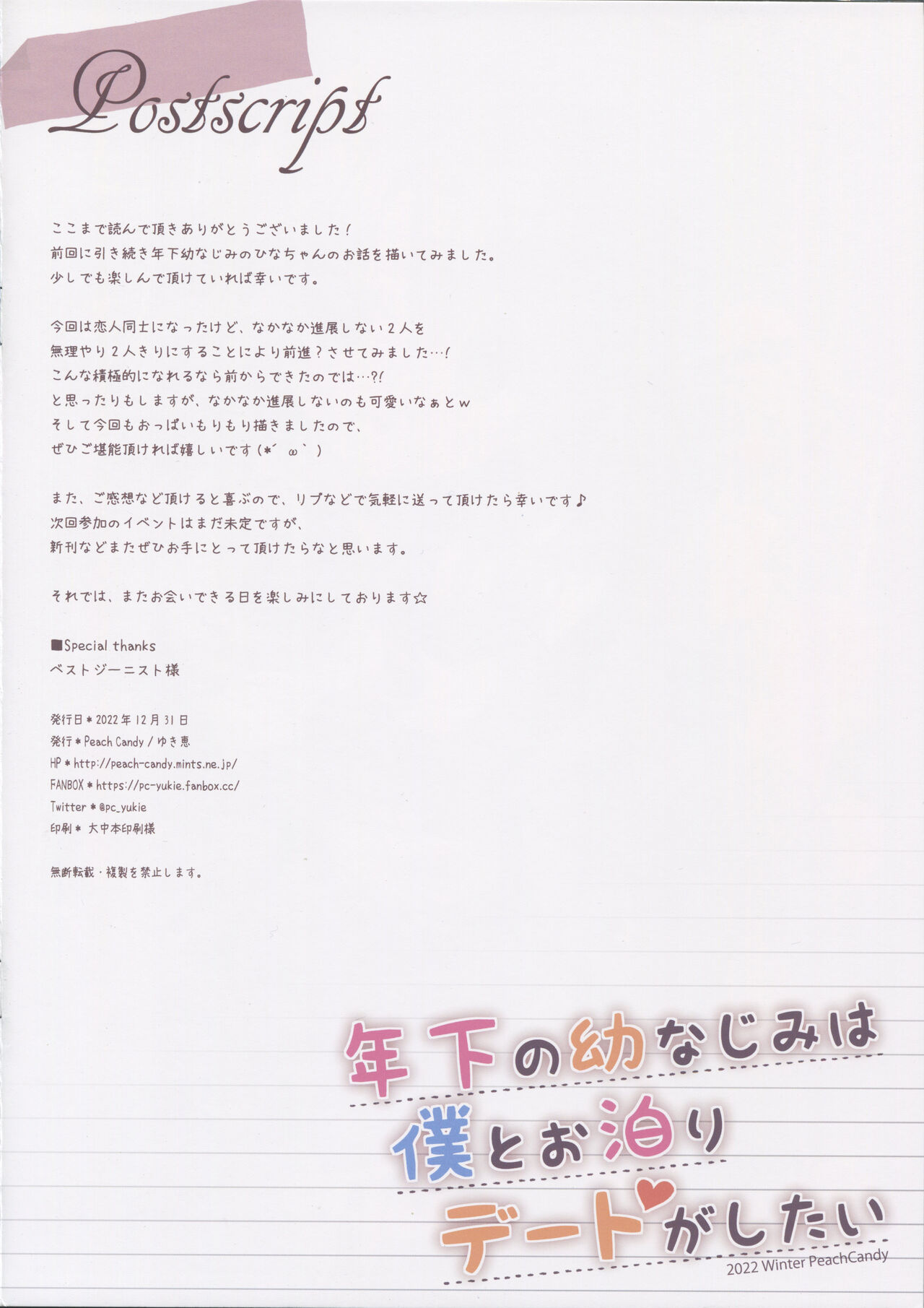 (C101) [Peach Candy (Yukie)] Toshishita no Osananajimi wa Boku to Otomari Date ga Shitai 图片编号 17