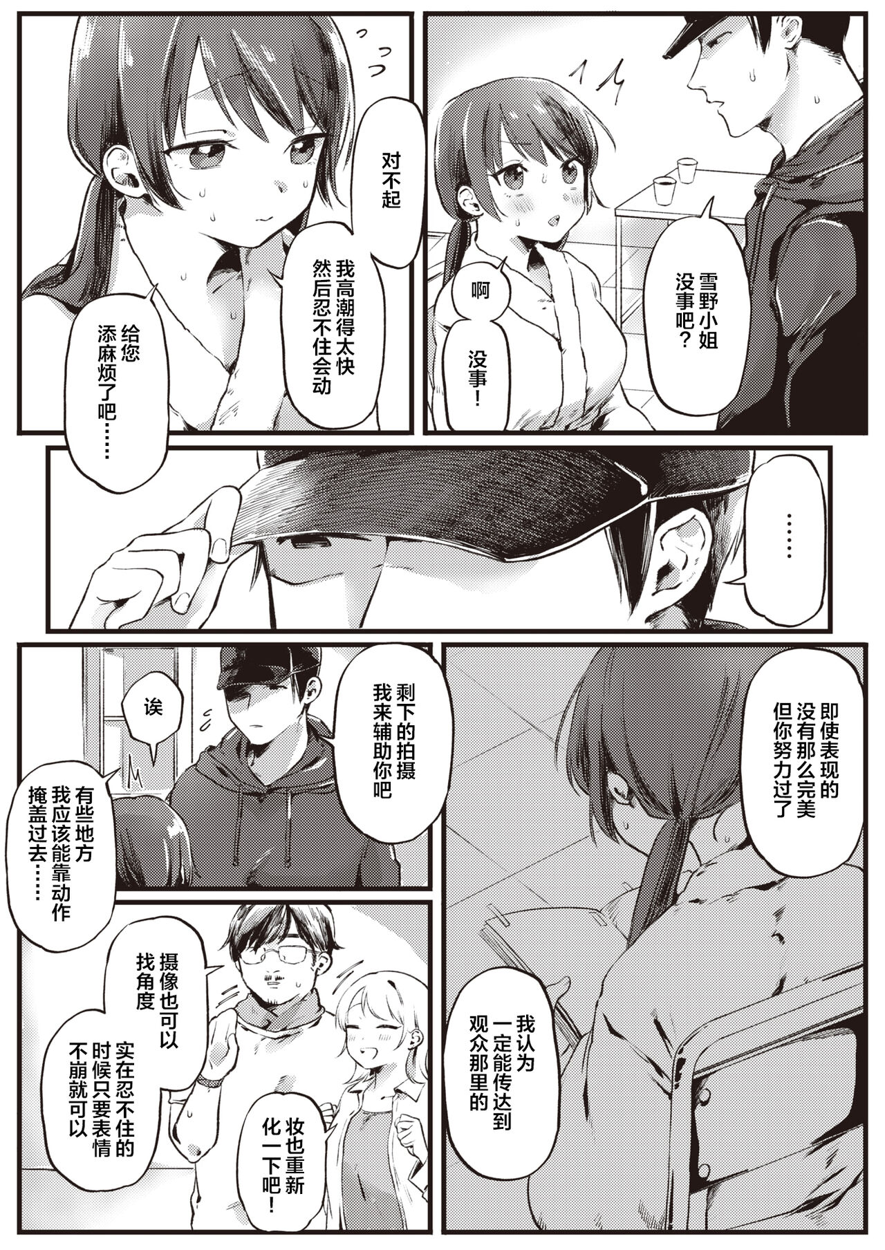 [Yurishima Shiro] Ganbare Kanon-chan (COMIC Kairakuten 2023-09) [Chinese] [拉面个人汉化] [Digital] 이미지 번호 9