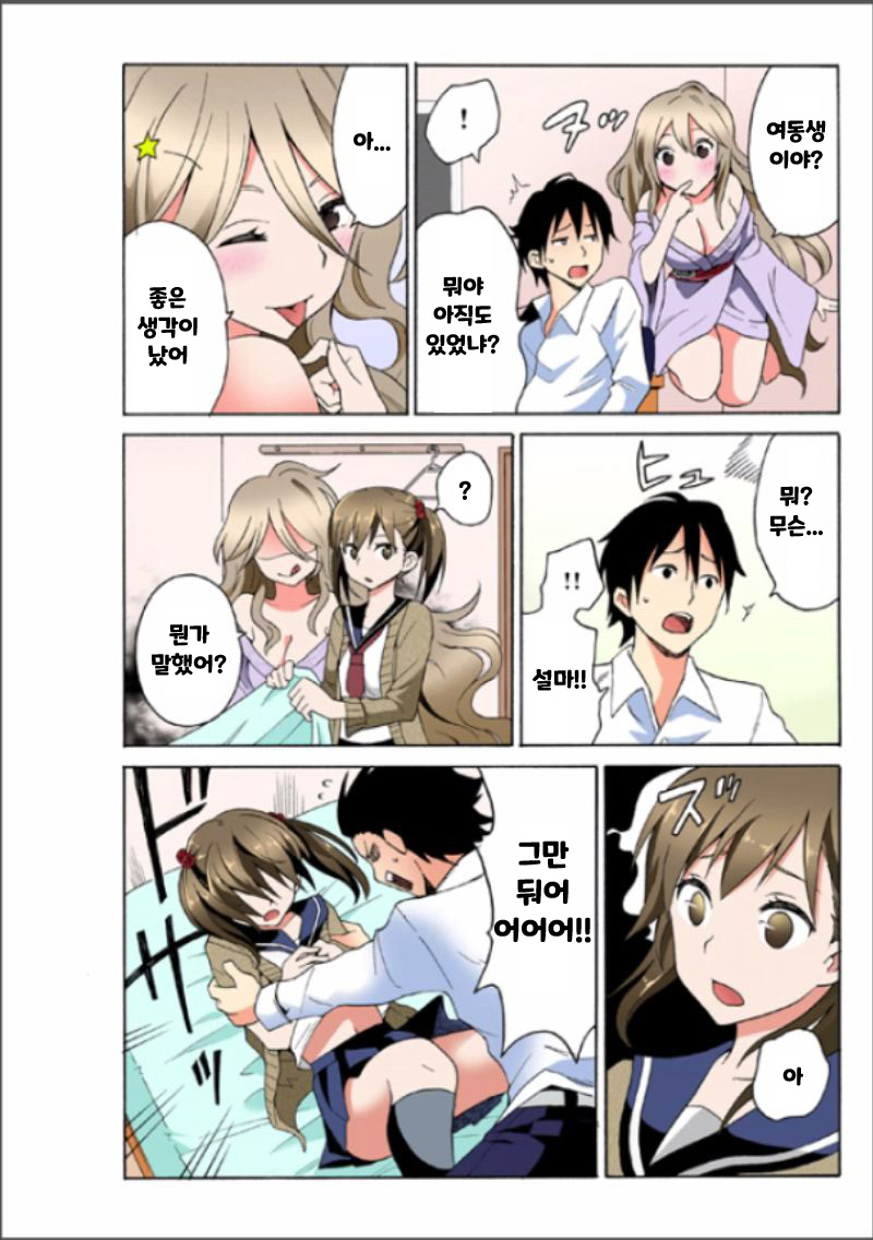 [MoTaro, Murayamamon] Ecchirei ~Yaritai Houdai Iki Houdai~ imagen número 6