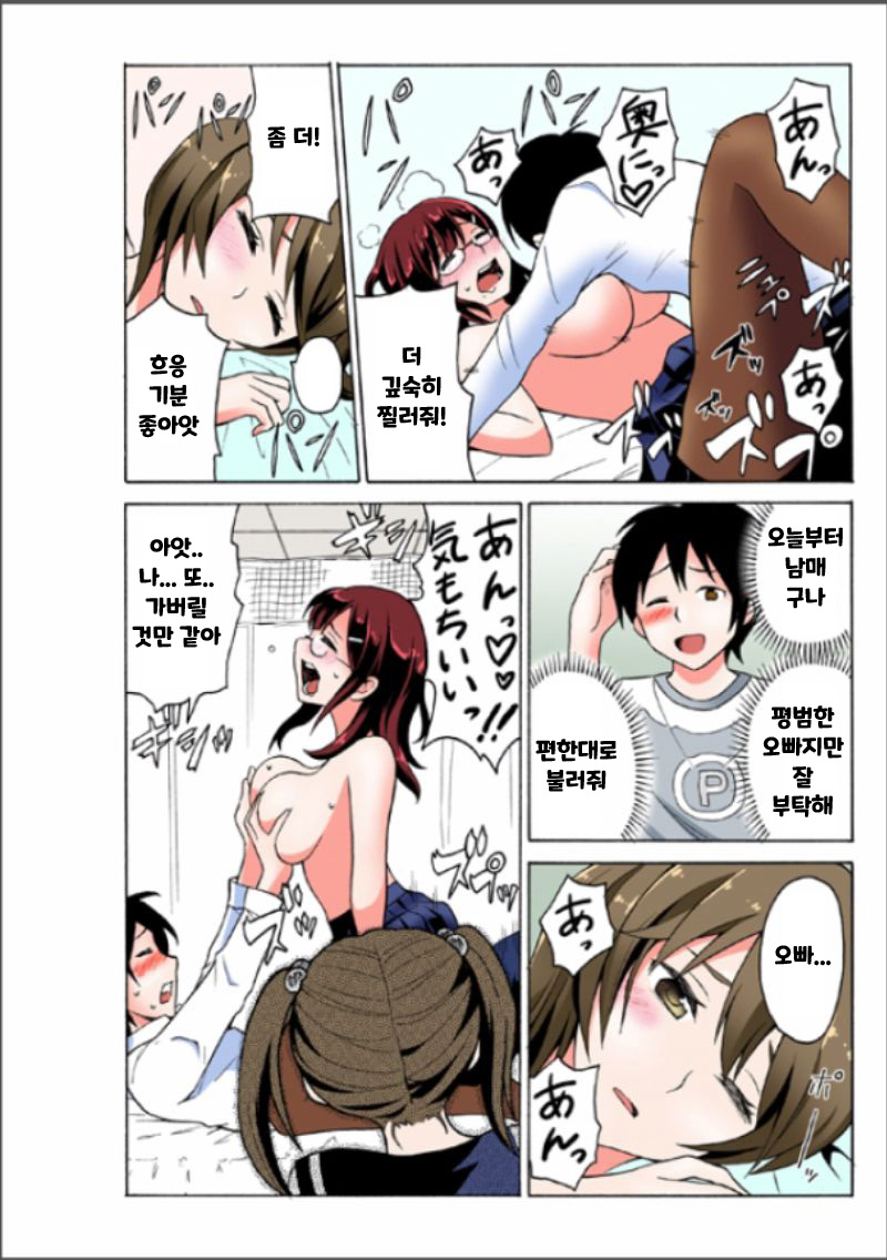 [MoTaro, Murayamamon] Ecchirei ~Yaritai Houdai Iki Houdai~ imagen número 24