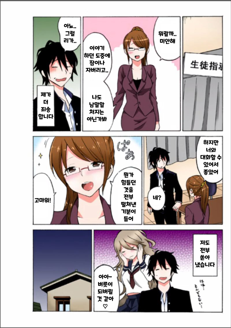 [MoTaro, Murayamamon] Ecchirei ~Yaritai Houdai Iki Houdai~ imagen número 48