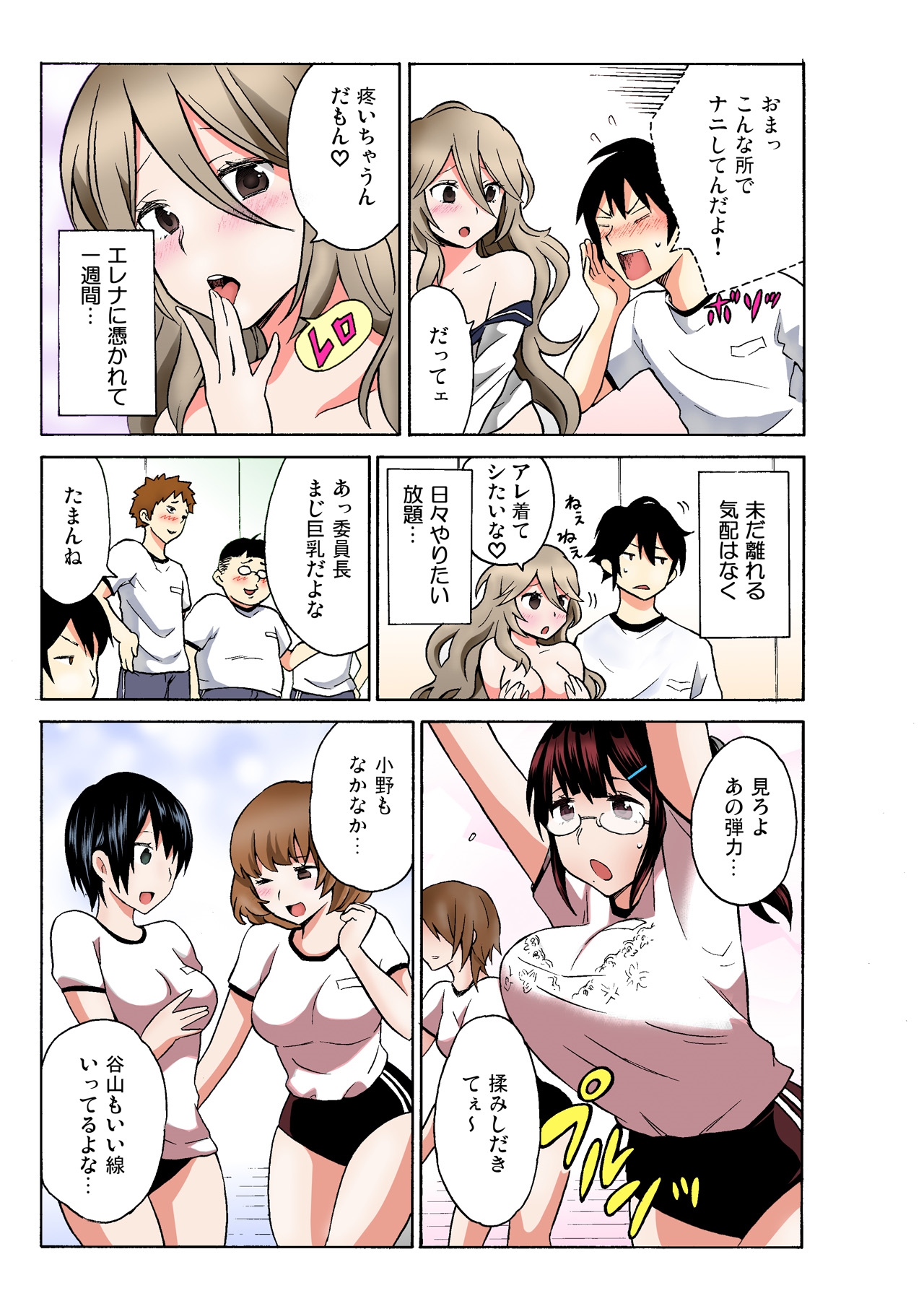 [MoTaro, Murayamamon] Ecchirei ~Yaritai Houdai Iki Houdai~ imagen número 63