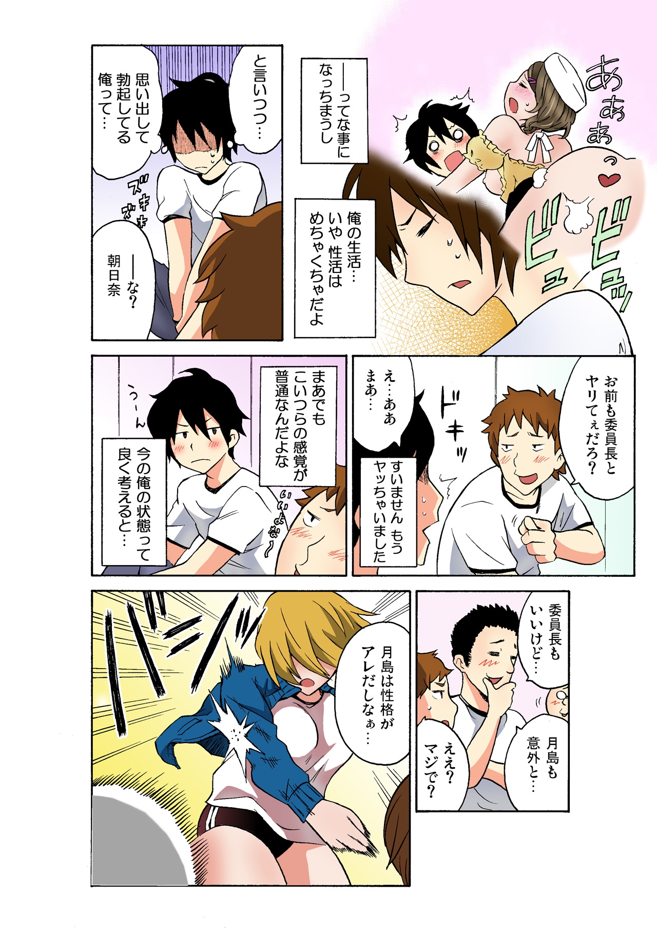 [MoTaro, Murayamamon] Ecchirei ~Yaritai Houdai Iki Houdai~ imagen número 66