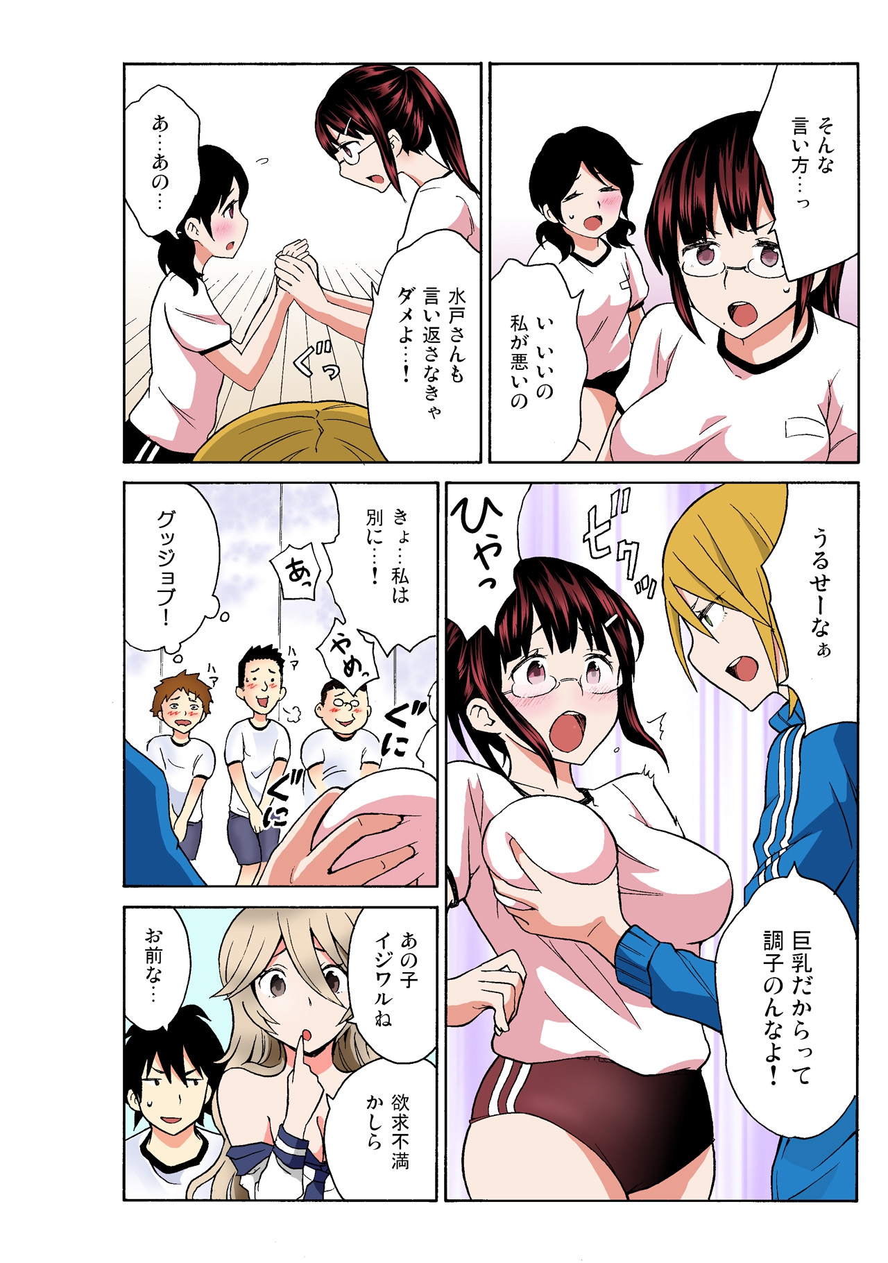 [MoTaro, Murayamamon] Ecchirei ~Yaritai Houdai Iki Houdai~ imagen número 68