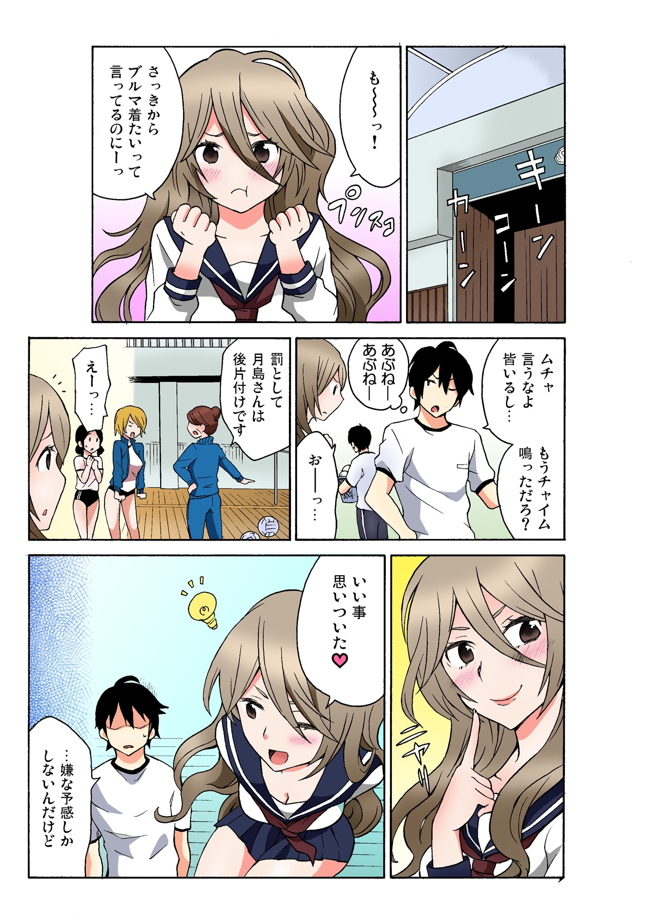 [MoTaro, Murayamamon] Ecchirei ~Yaritai Houdai Iki Houdai~ imagen número 71