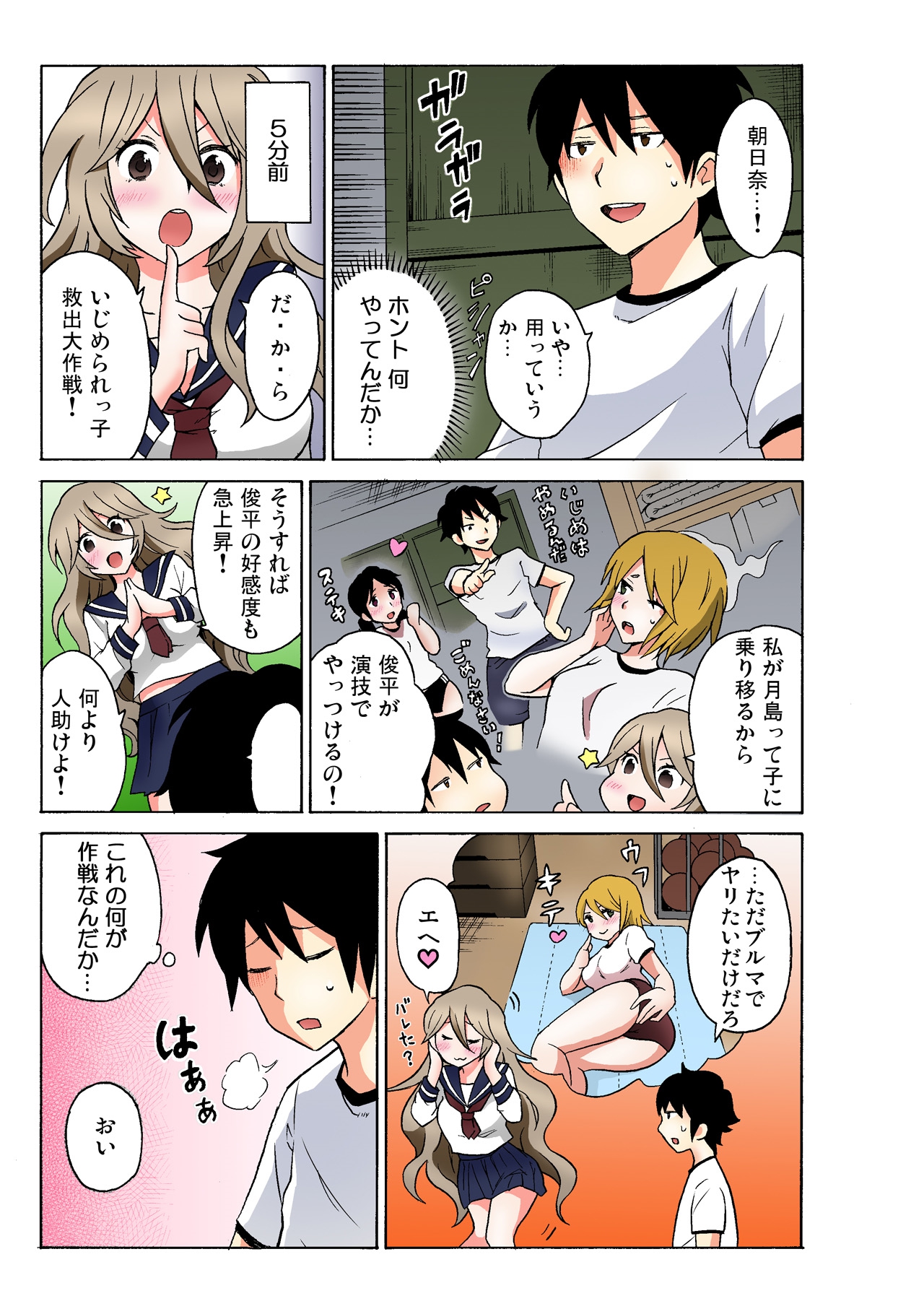 [MoTaro, Murayamamon] Ecchirei ~Yaritai Houdai Iki Houdai~ imagen número 73