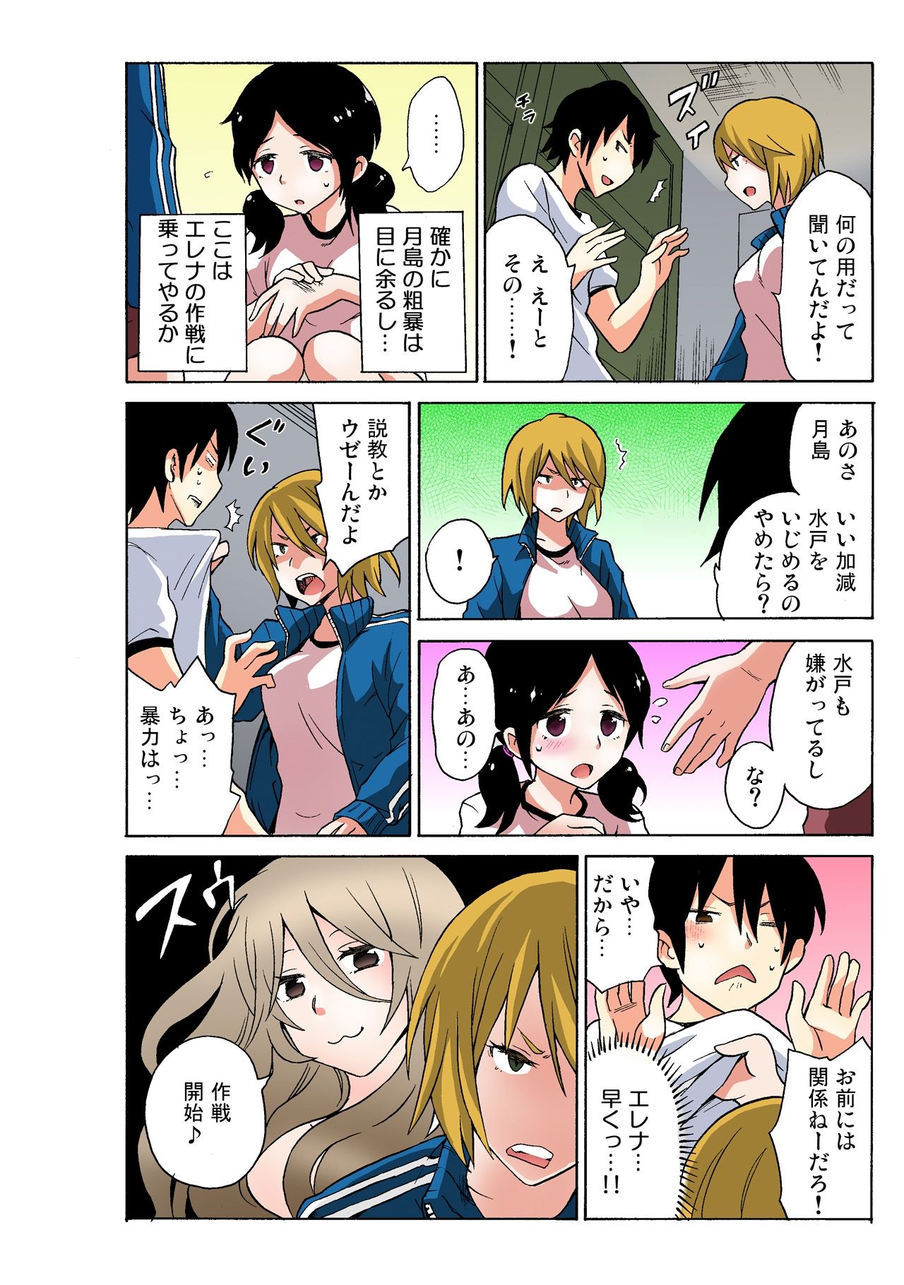 [MoTaro, Murayamamon] Ecchirei ~Yaritai Houdai Iki Houdai~ imagen número 74