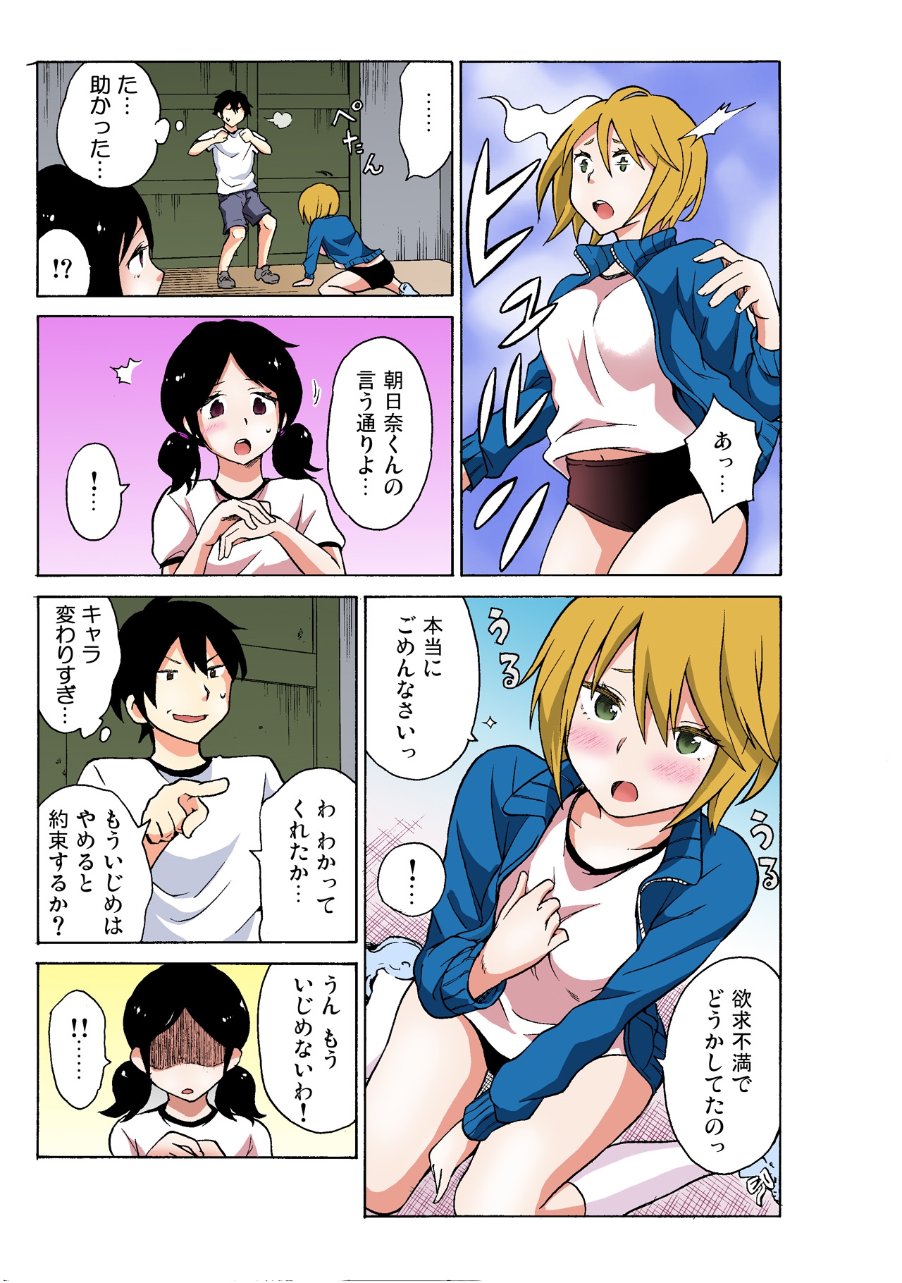 [MoTaro, Murayamamon] Ecchirei ~Yaritai Houdai Iki Houdai~ imagen número 75