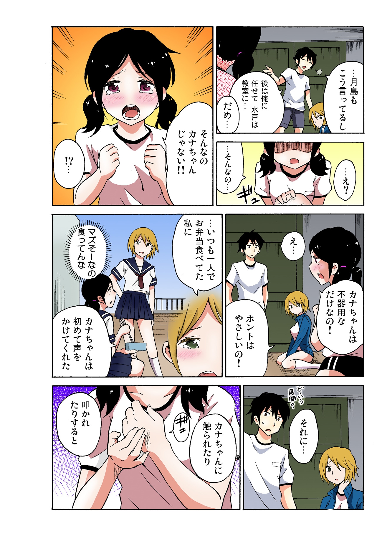 [MoTaro, Murayamamon] Ecchirei ~Yaritai Houdai Iki Houdai~ imagen número 76