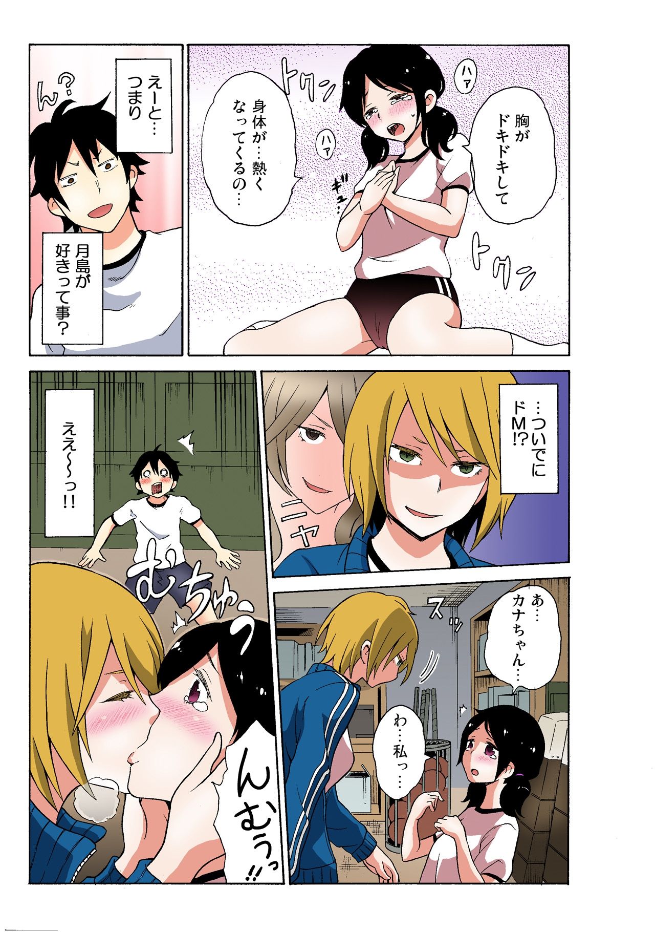 [MoTaro, Murayamamon] Ecchirei ~Yaritai Houdai Iki Houdai~ imagen número 77