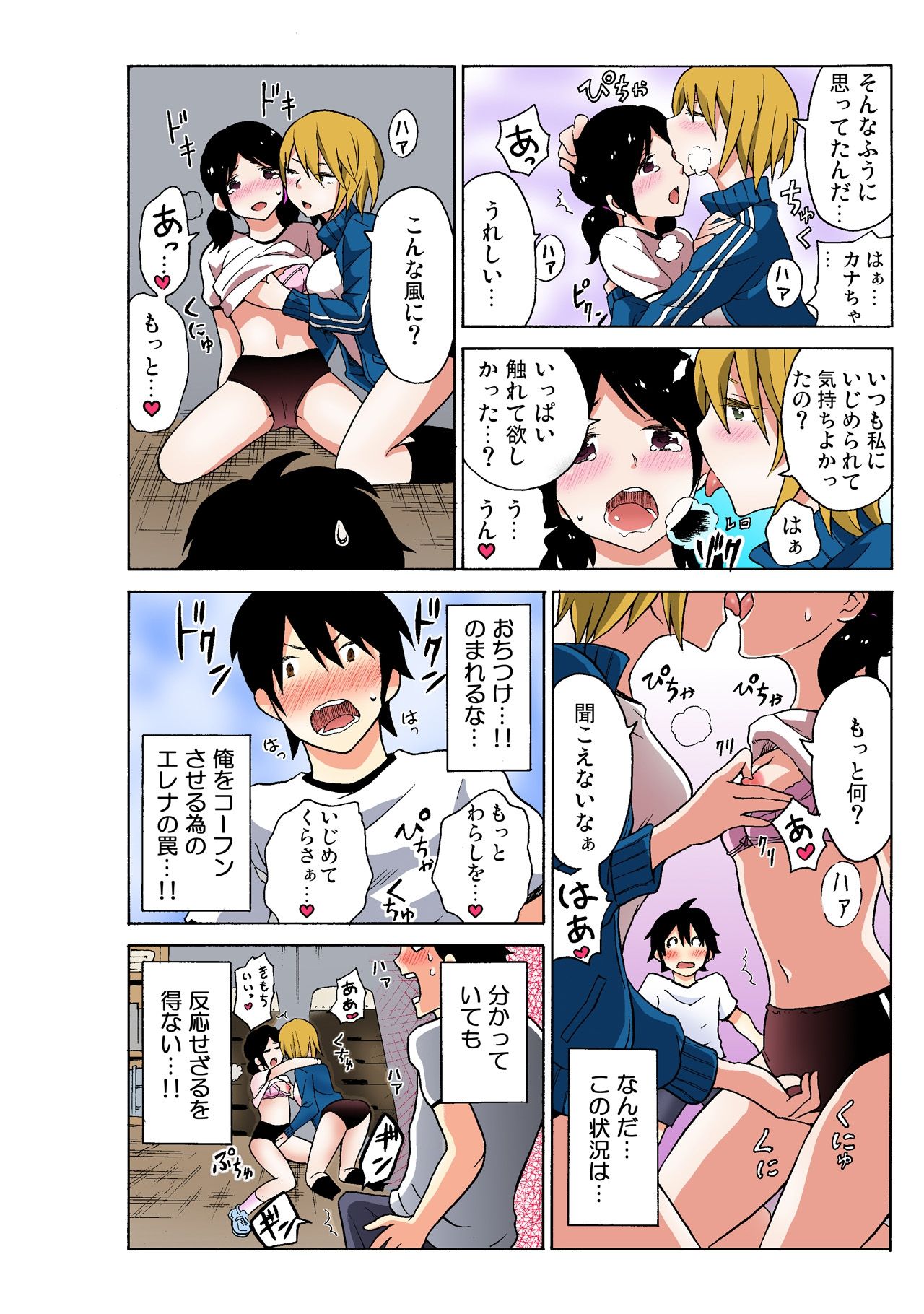 [MoTaro, Murayamamon] Ecchirei ~Yaritai Houdai Iki Houdai~ imagen número 78